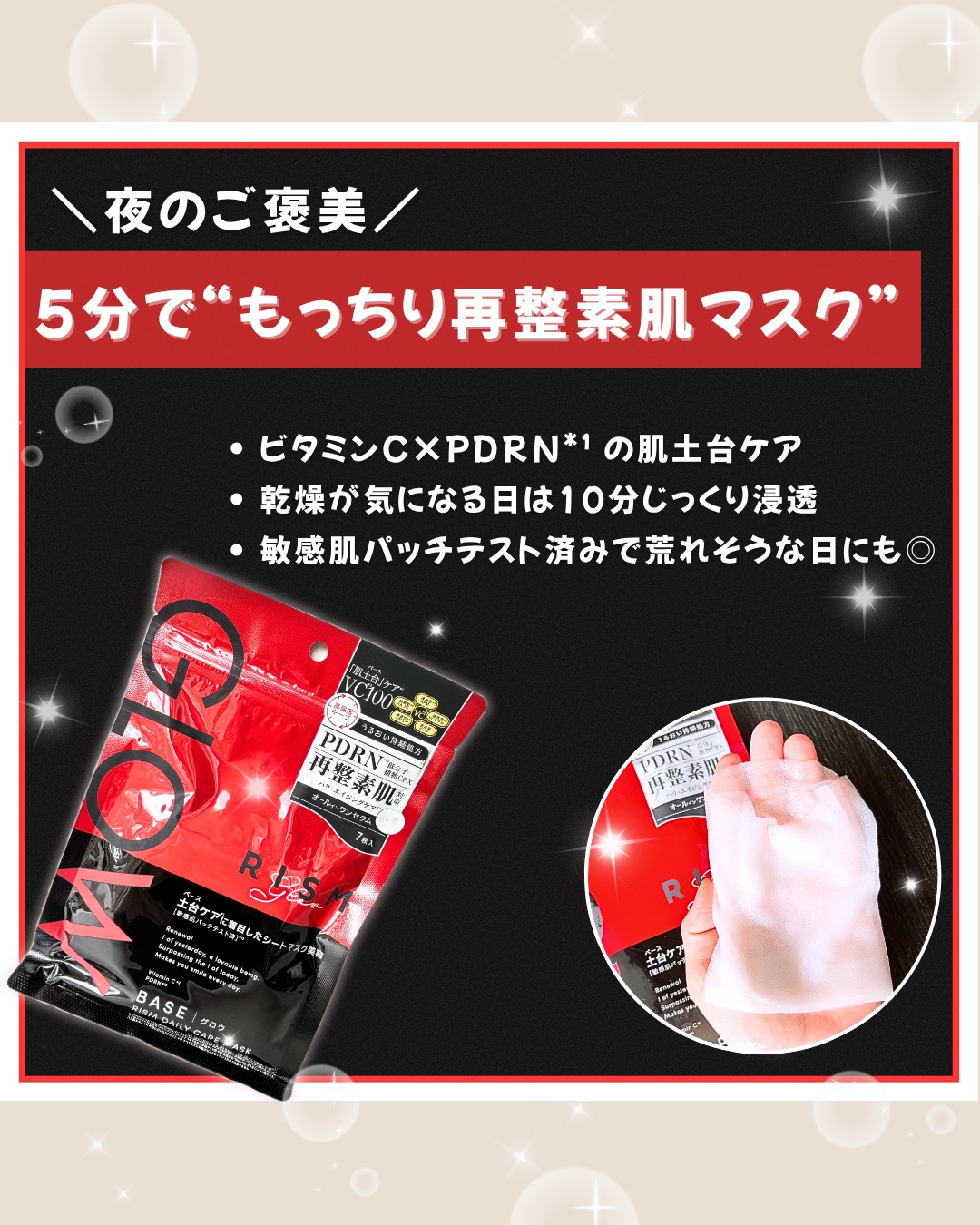 リズム ベース デイリーケアマスク グロウ/RISM/シートマスク・パックを使ったクチコミ（1枚目）