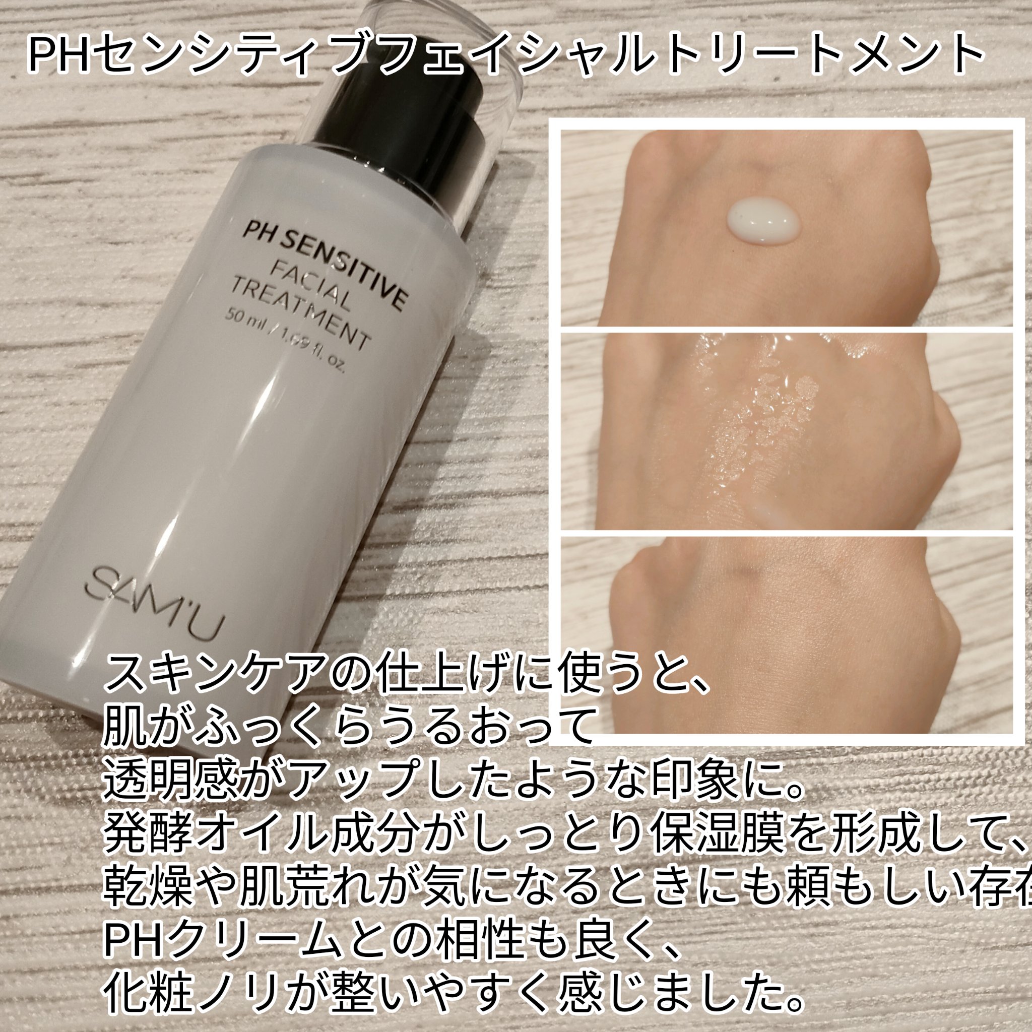 サミュ PHセンシティブフェイシャルトリートメント/SAM'U/美容液を使ったクチコミ（3枚目）