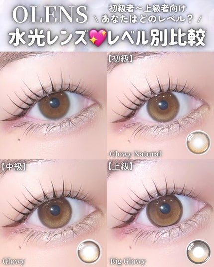 Glowy 1day/OLENS/ワンデー(1DAY)カラコンを使ったクチコミ(1枚目)