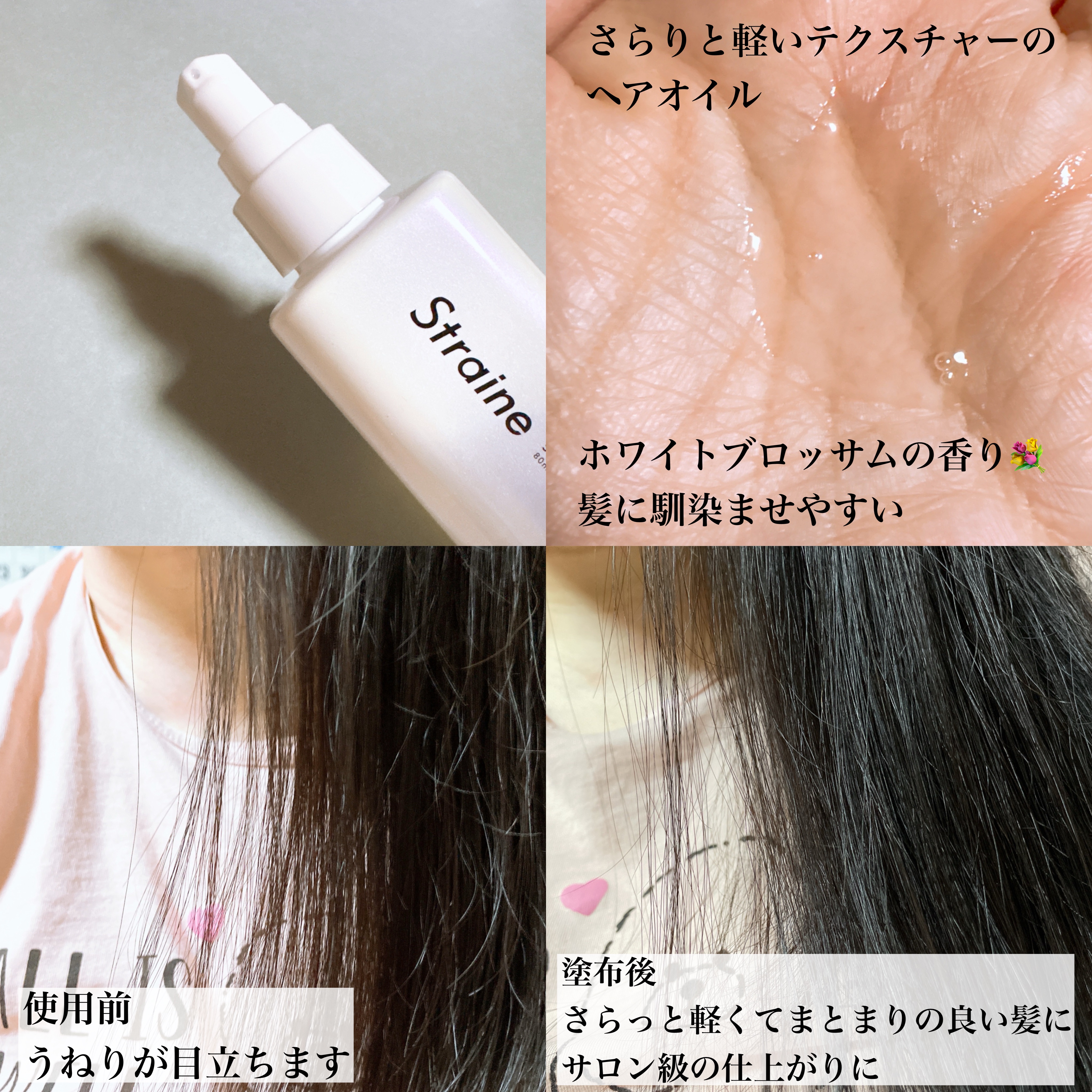 ストレートヘアオイル/Straine/ヘアオイルを使ったクチコミ（3枚目）