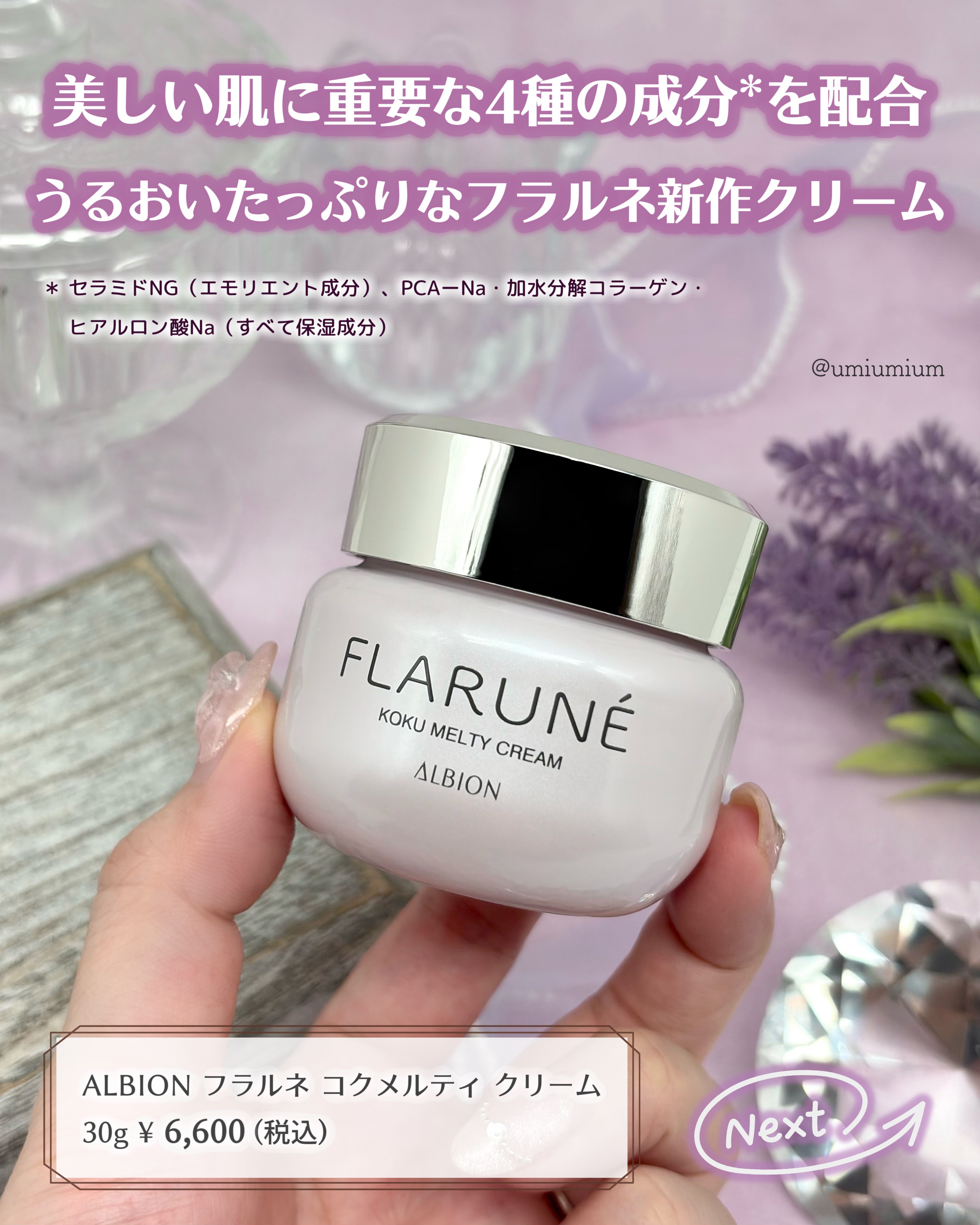 フラルネ コクメルティ クリーム/ALBION/フェイスクリームを使ったクチコミ（2枚目）