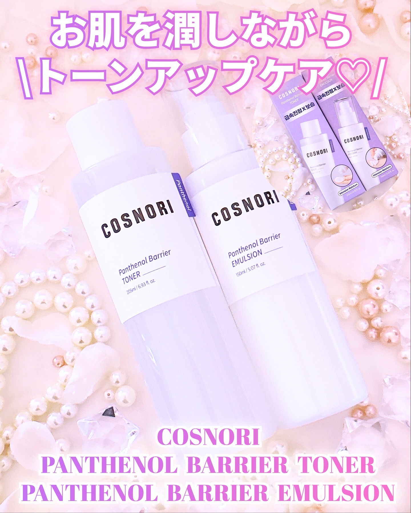 パンテノールバリアトナー/COSNORI/化粧水を使ったクチコミ（1枚目）