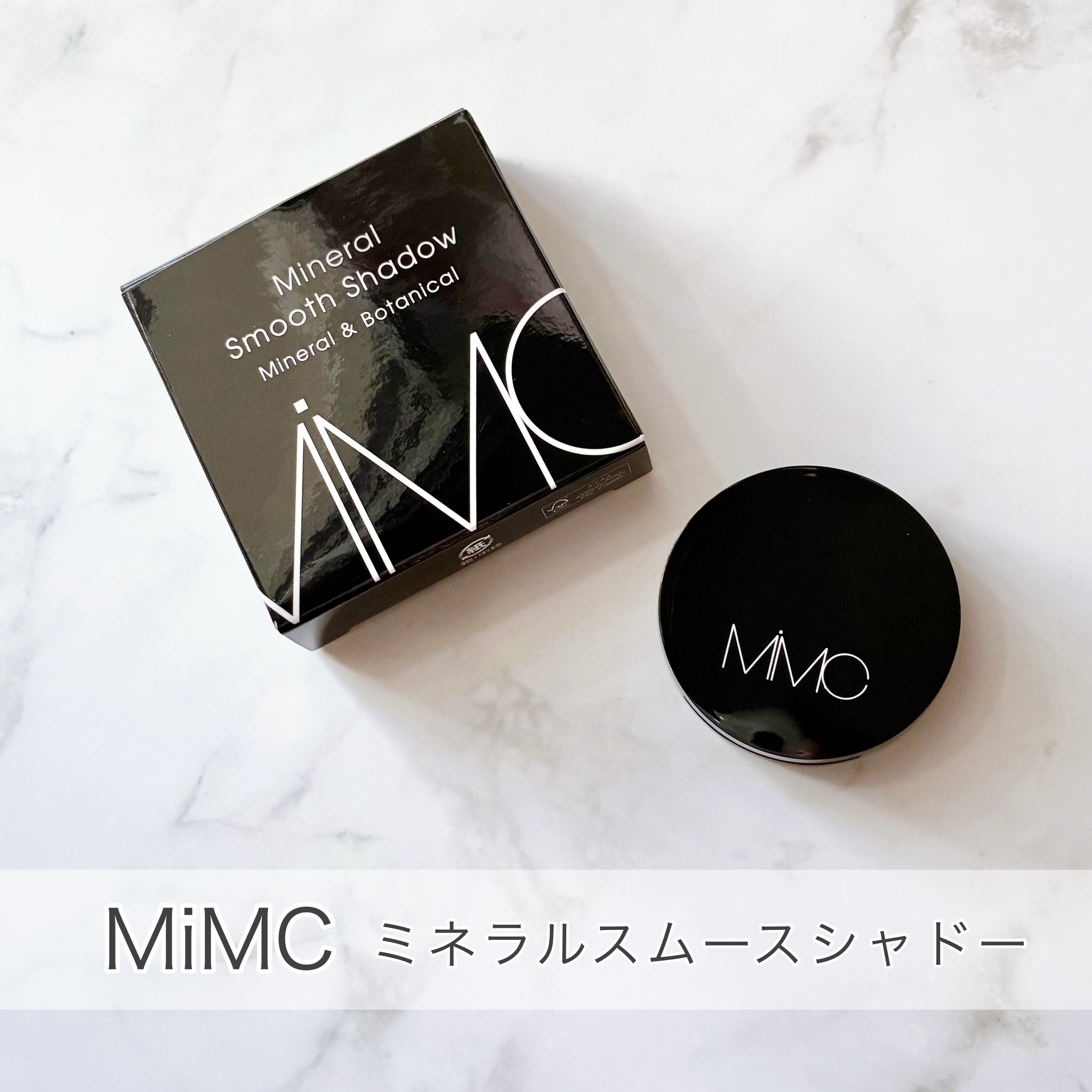 ミネラルスムースシャドー/MiMC/単色アイシャドウを使ったクチコミ（1枚目）