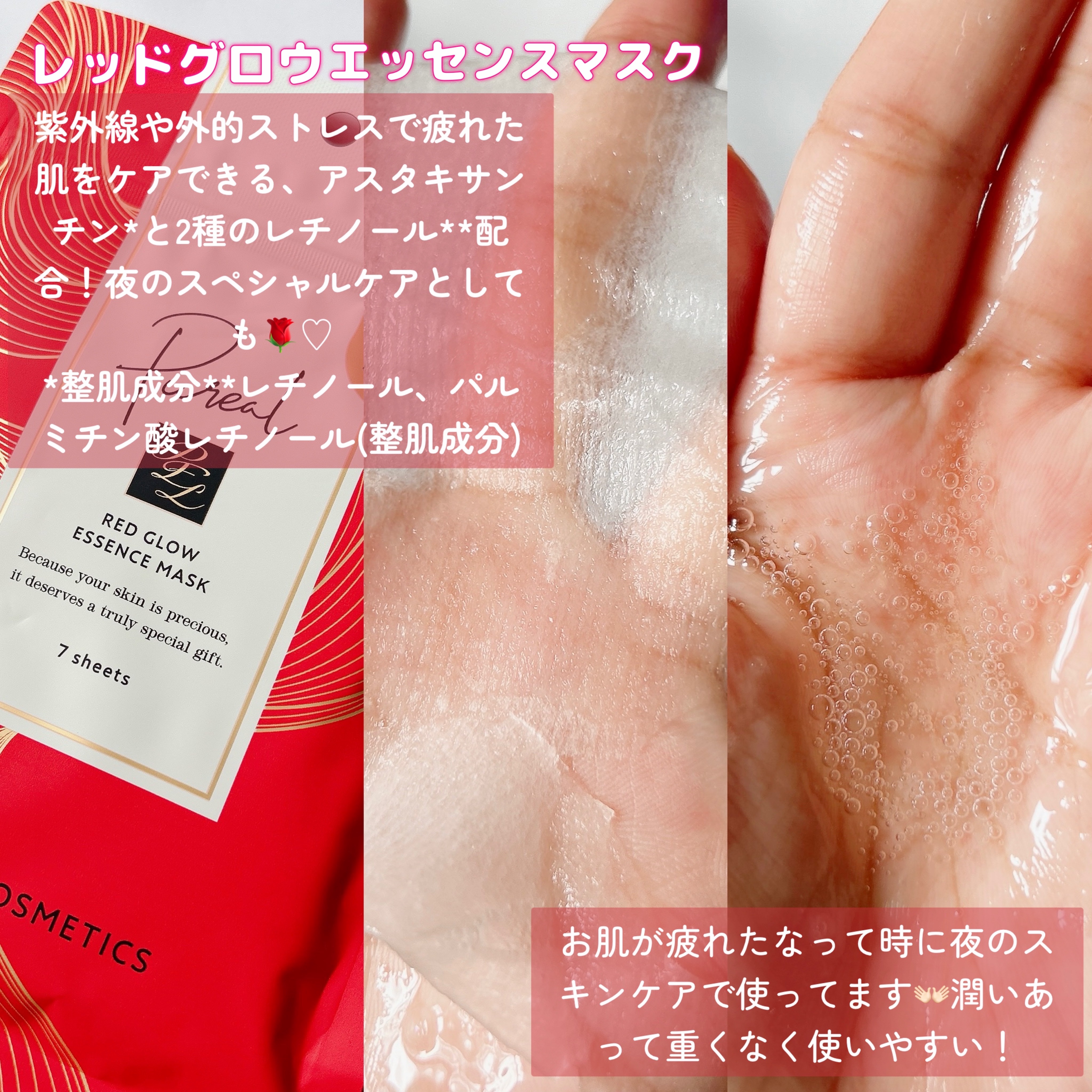 レッドグロウエッセンスマスク/ピュレア/シートマスク・パックを使ったクチコミ（3枚目）