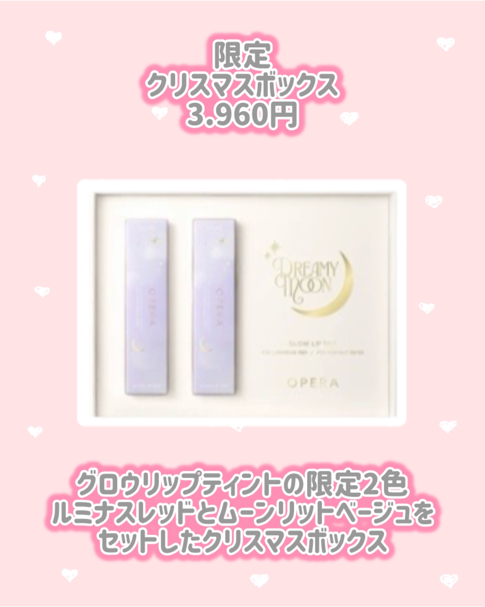 OPERA クリスマスボックスのクチコミ「OPERA
新作情報
⟡.·*.·······························.....」（3枚目）