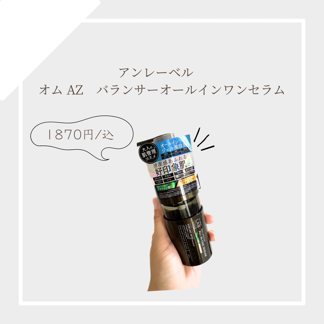 unlabel アンレーベル ラボ オム AZ バランサー オールインワンセラムのクチコミ「アンレーベル　オム　 AZ　バランサーオールインワンセラム


化粧水・乳液・美容液・クリーム.....」（1枚目）