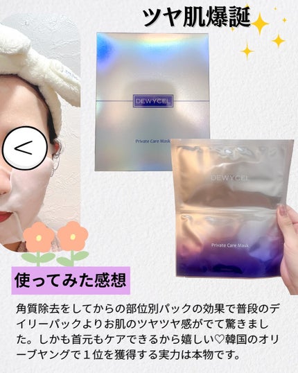 デュイセル プライベートケアマスク/DEWYCEL/シートマスク・パックを使ったクチコミ(5枚目)