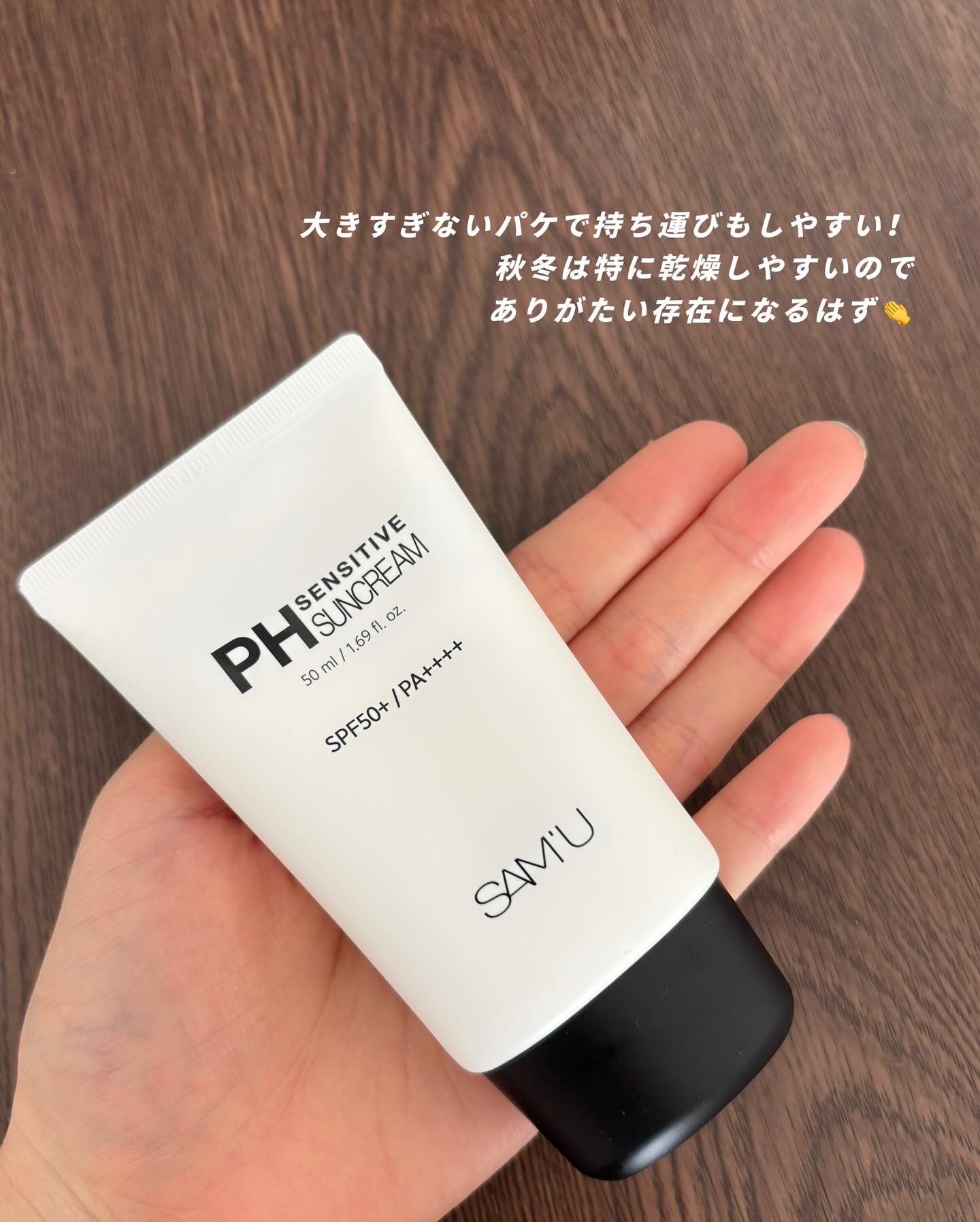 サミュ PHセンシティブサンクリーム/SAM'U/日焼け止めクリームを使ったクチコミ（3枚目）