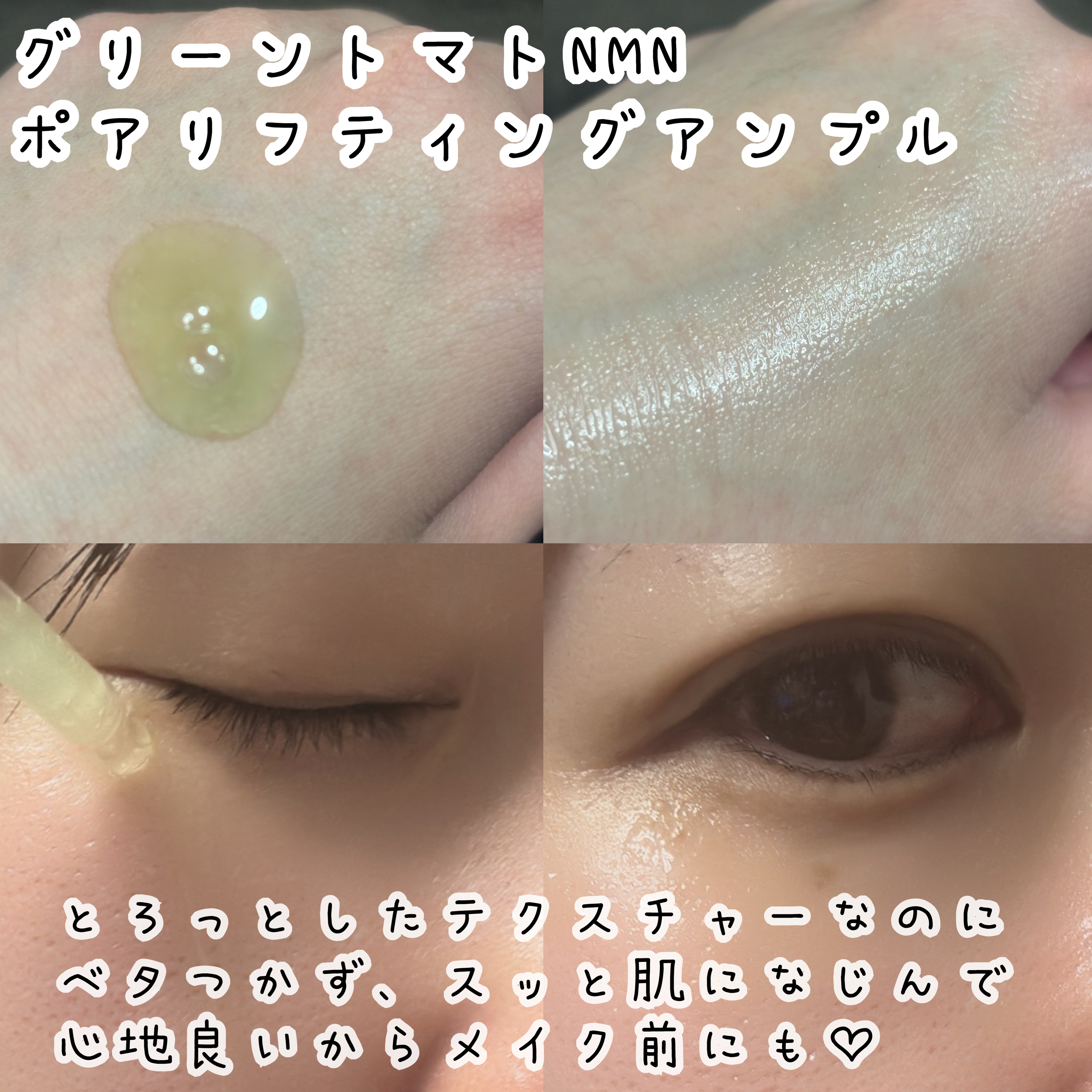 グリーントマト NMN ポア リフティング アンプル/SUNGBOON EDITOR（成分エディター）/美容液を使ったクチコミ（2枚目）