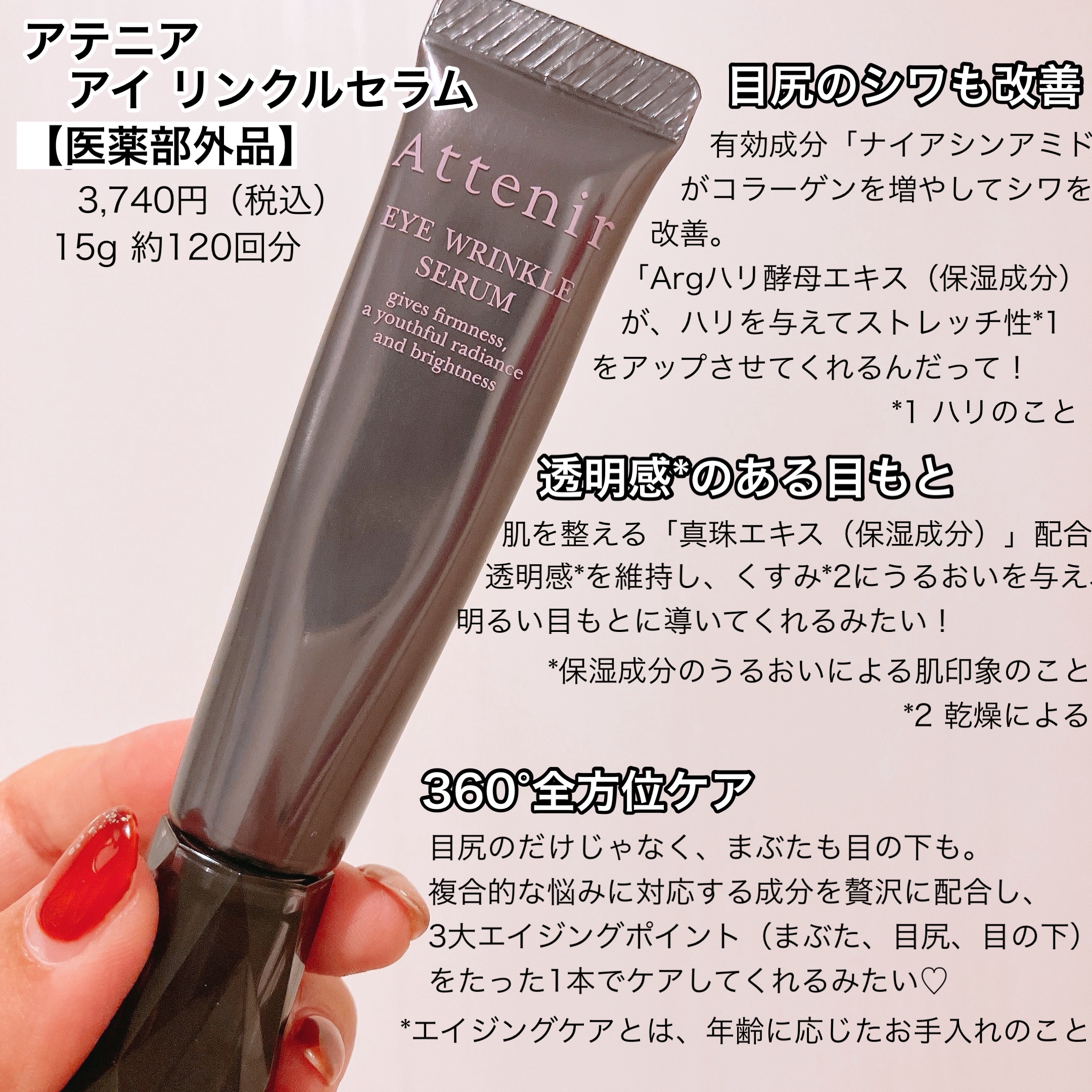 アイ リンクルセラム/アテニア/アイケア・アイクリームを使ったクチコミ（2枚目）