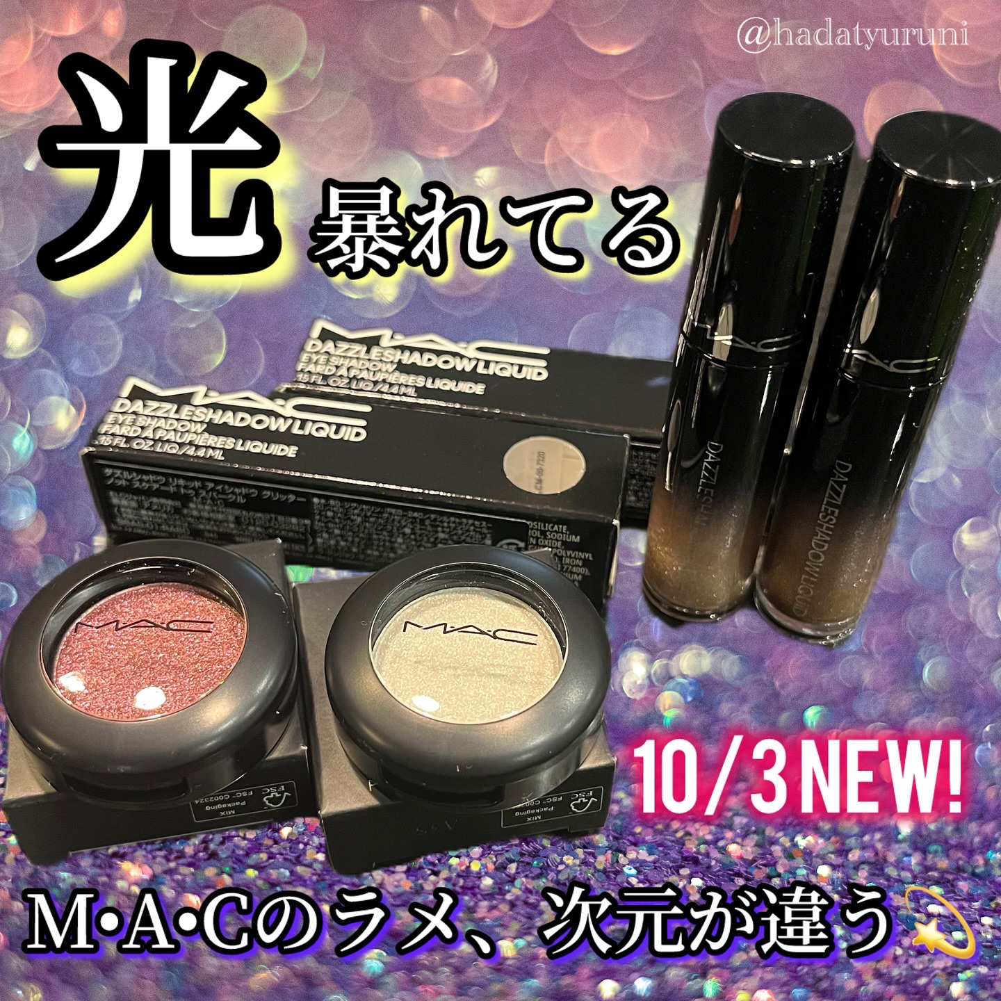 ダズルシャドウ/M・A・C/単色アイシャドウを使ったクチコミ（1枚目）