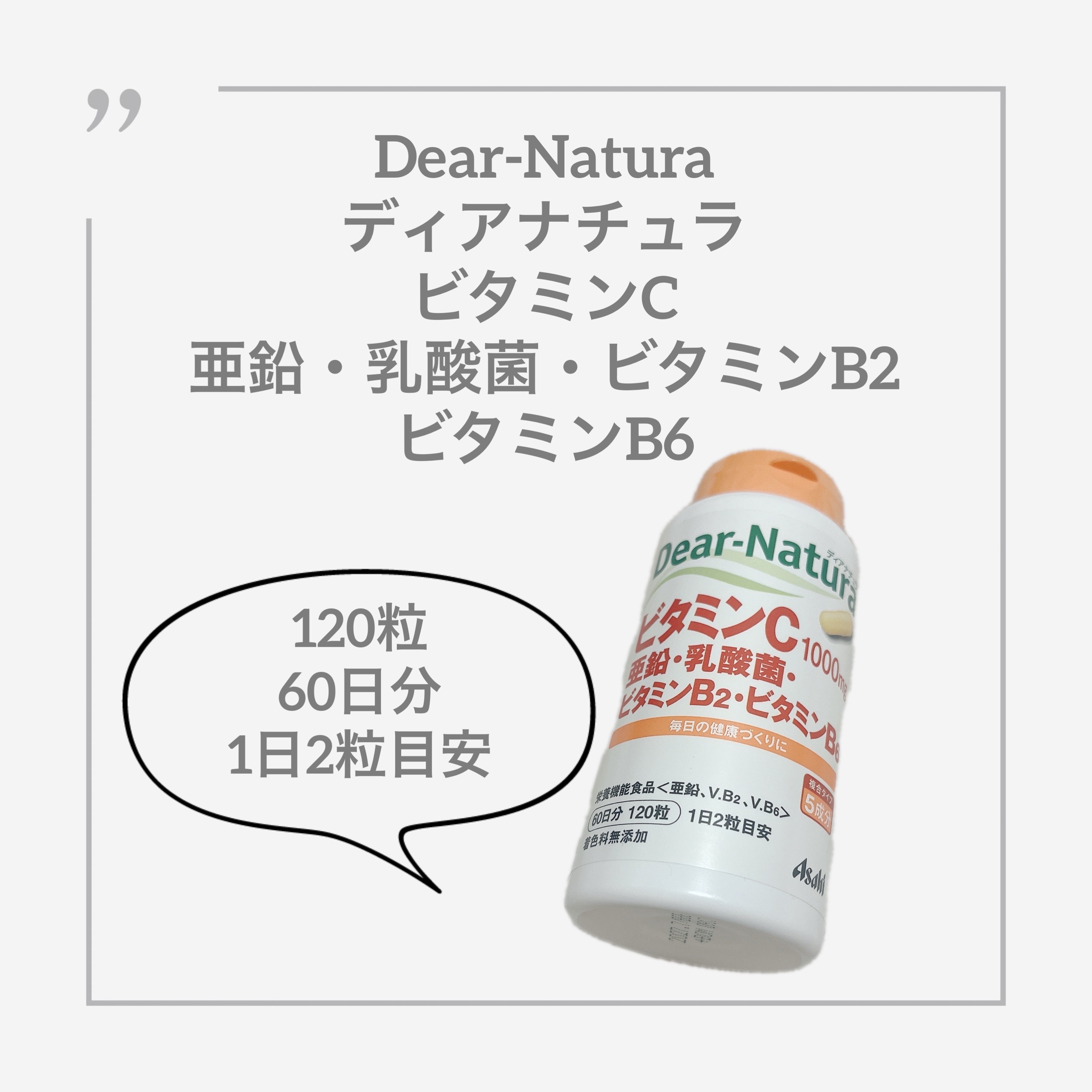 ビタミンC/Dear-Natura (ディアナチュラ)/健康サプリメントを使ったクチコミ（1枚目）