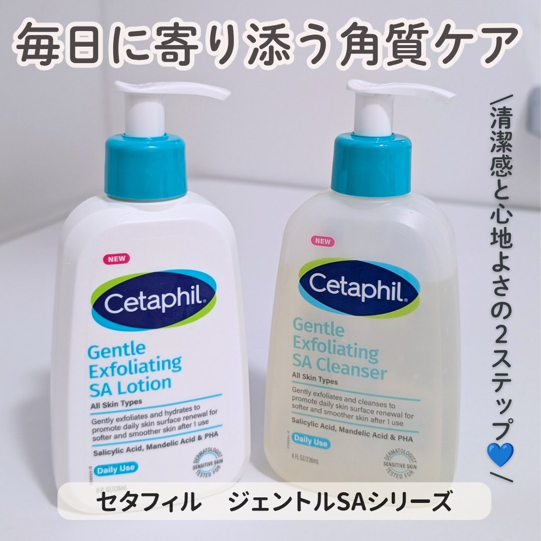 セタフィル　ジェントルSAクレンザー/セタフィル/ピーリングを使ったクチコミ（1枚目）