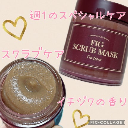 フィグスクラブマスク/I'm from/スクラブ・ゴマージュを使ったクチコミ(1枚目)