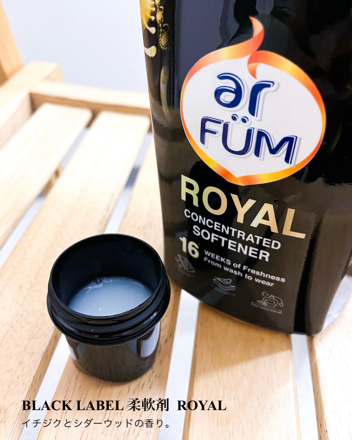 BLACK LABEL クラシック ロイヤル イチジクとシダーウッドの香り/arFUM/柔軟剤を使ったクチコミ（2枚目）