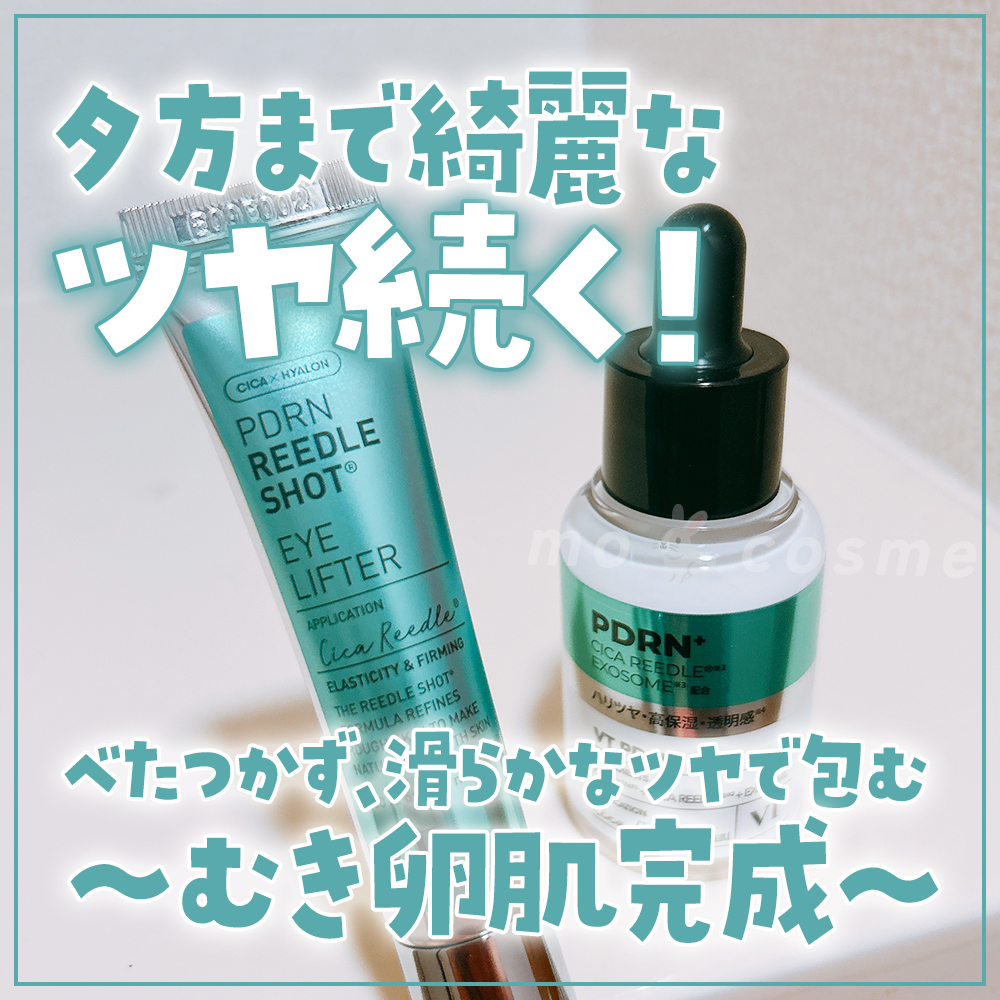 リードルS PDRN+ セラム/VT/美容液を使ったクチコミ（1枚目）