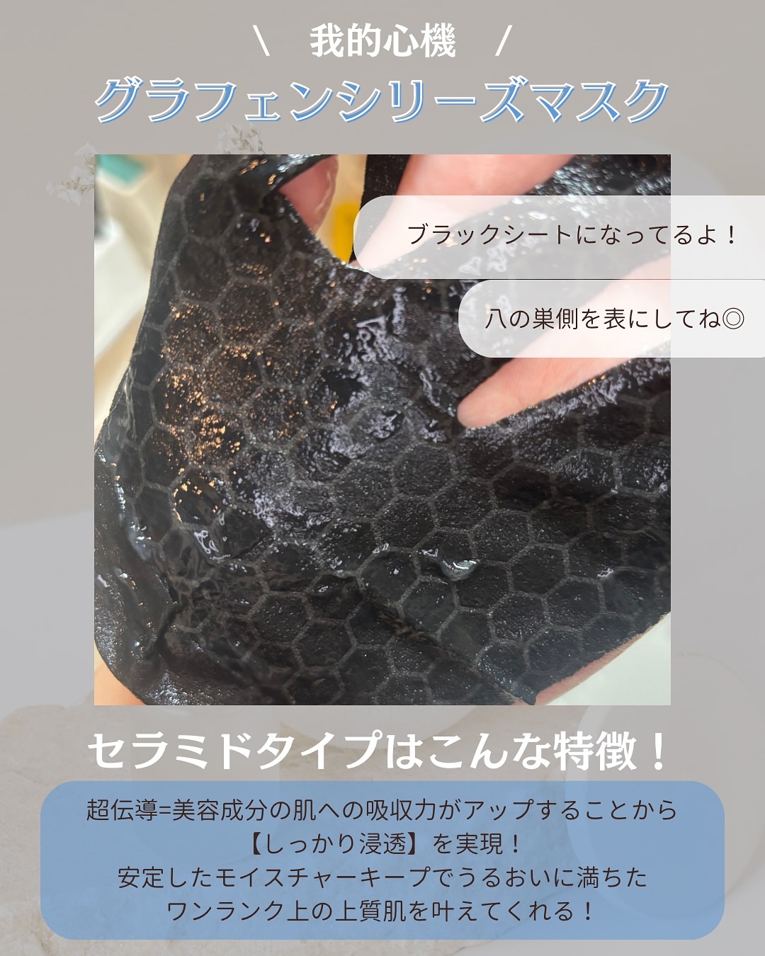 グラフェンxセラミド 保湿フェイシャルマスク/我的心機/シートマスク・パックを使ったクチコミ（3枚目）