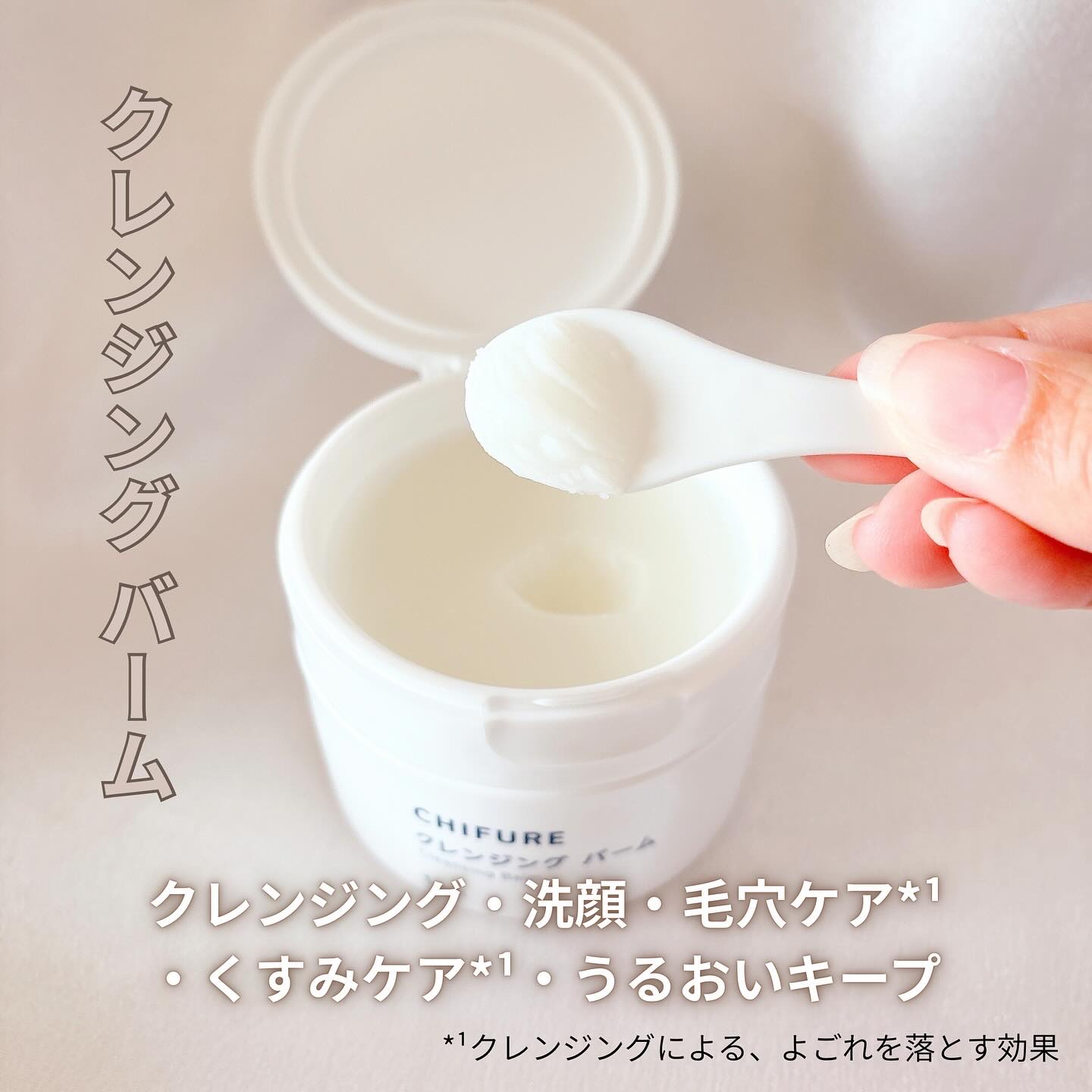 クレンジング バーム/ちふれ/クレンジングバームを使ったクチコミ（2枚目）