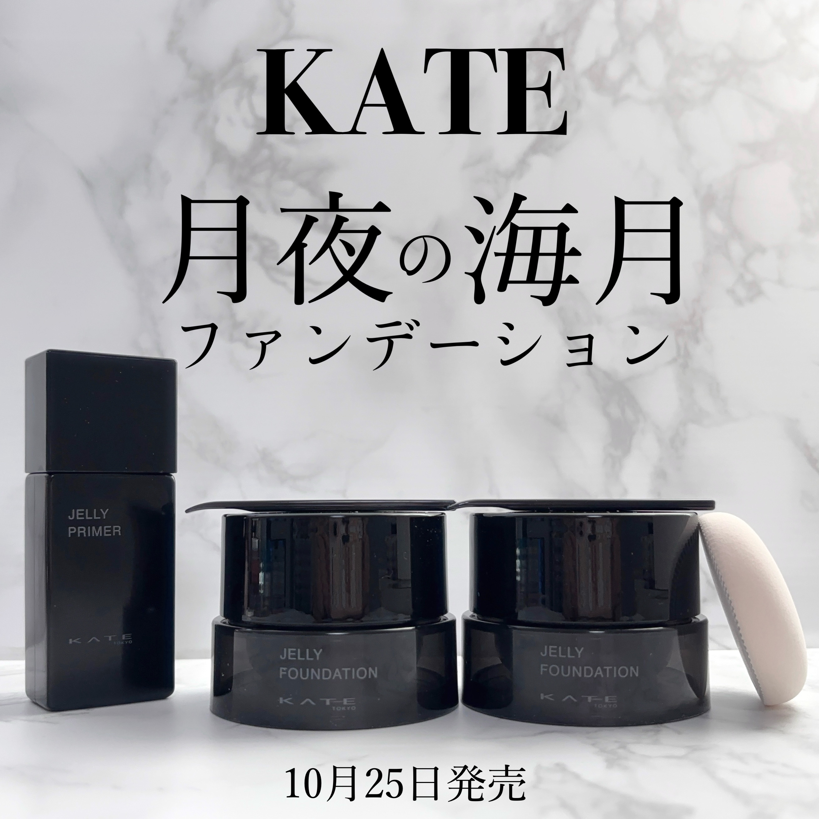 ケイト ジュレリープパフ/KATE/パフ・スポンジを使ったクチコミ（1枚目）