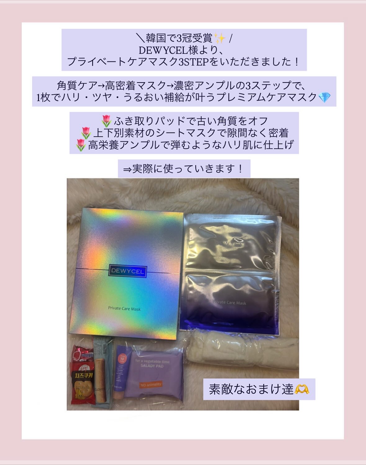 プライベートマスク/DEWYCEL/シートマスク・パックを使ったクチコミ（3枚目）