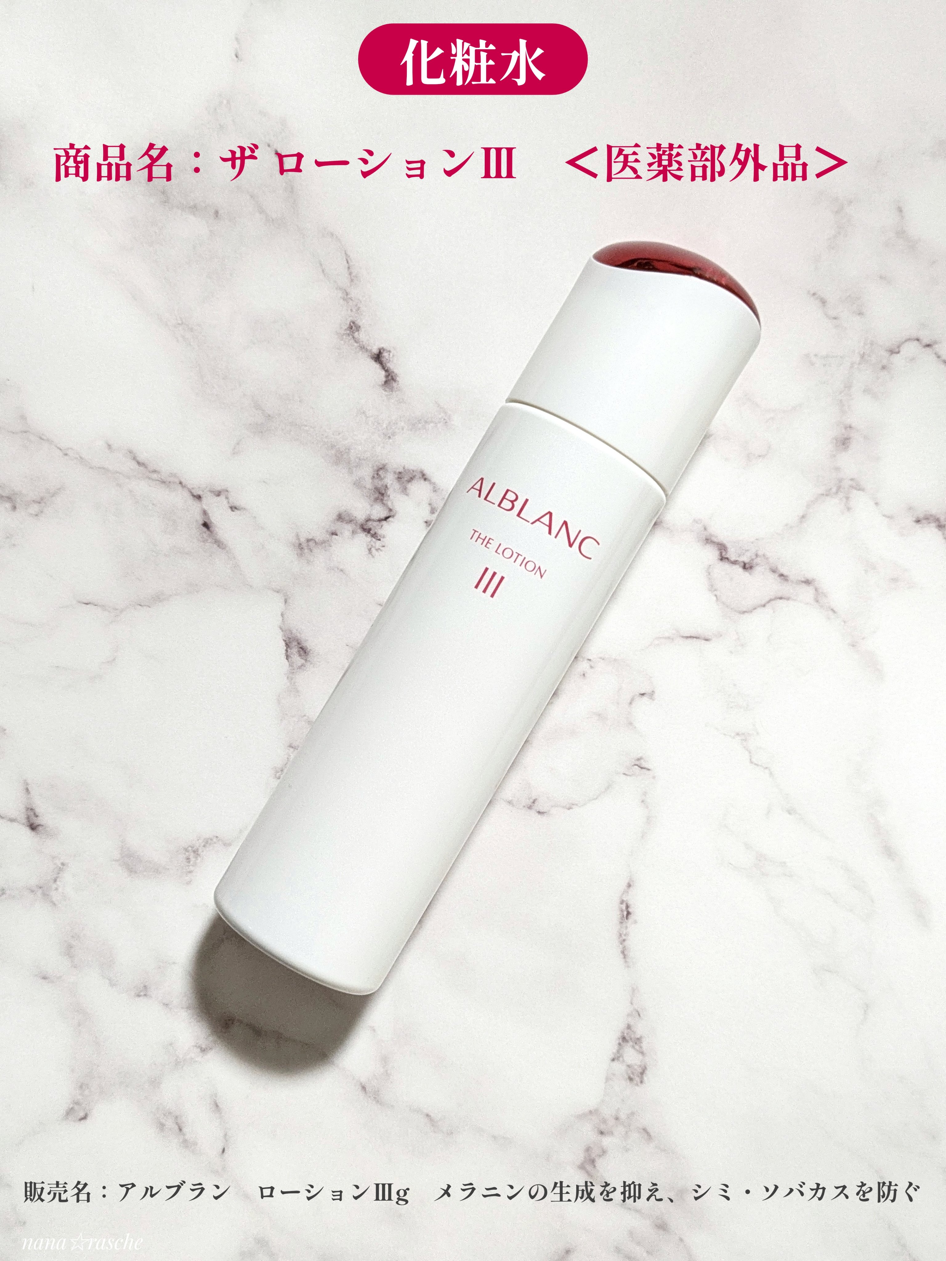 アルブラン ザ ローション III /ALBLANC/化粧水を使ったクチコミ（2枚目）