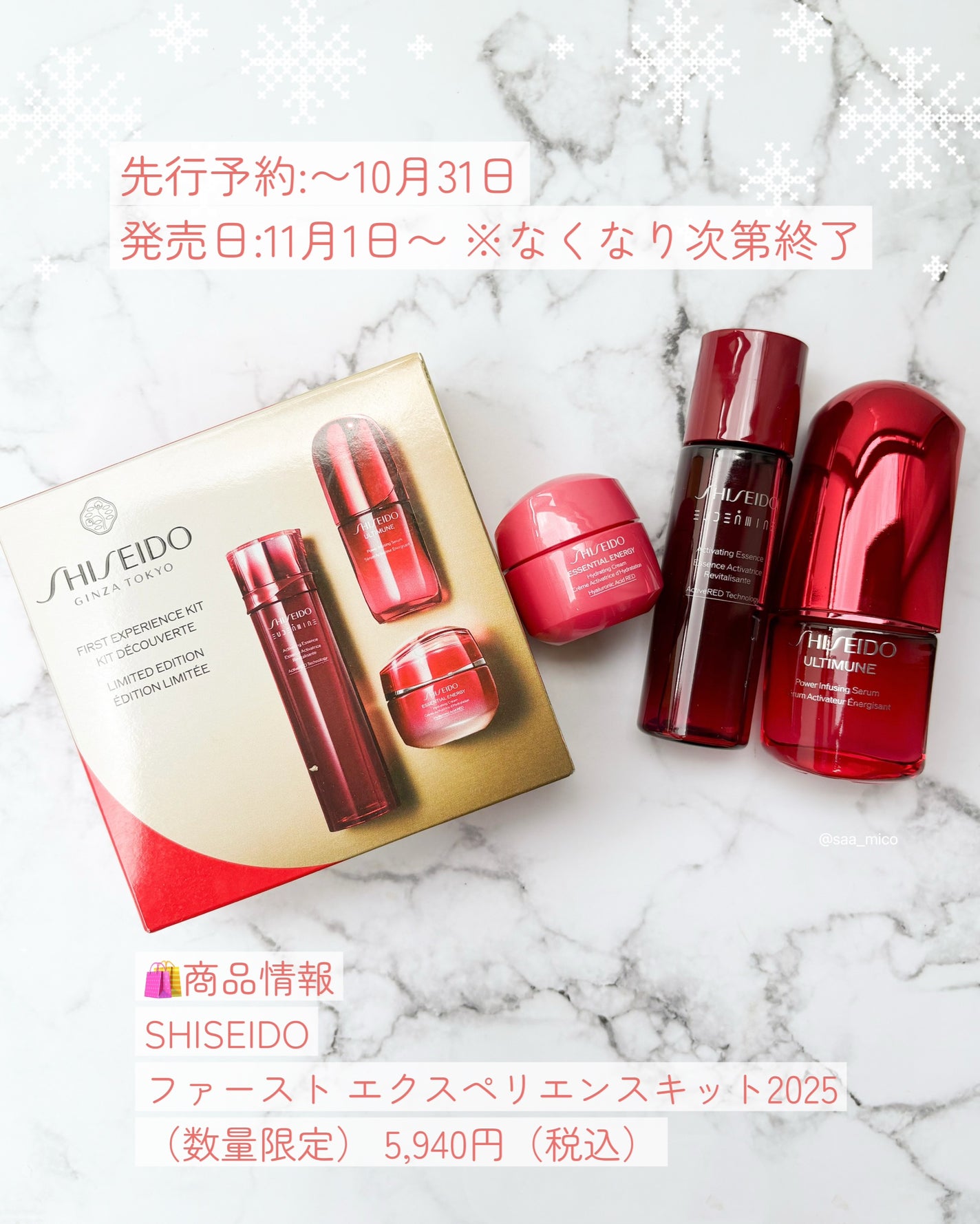 アルティミューン ファースト エクスペリエンス キット 2025/SHISEIDO/トライアルキットを使ったクチコミ(7枚目)