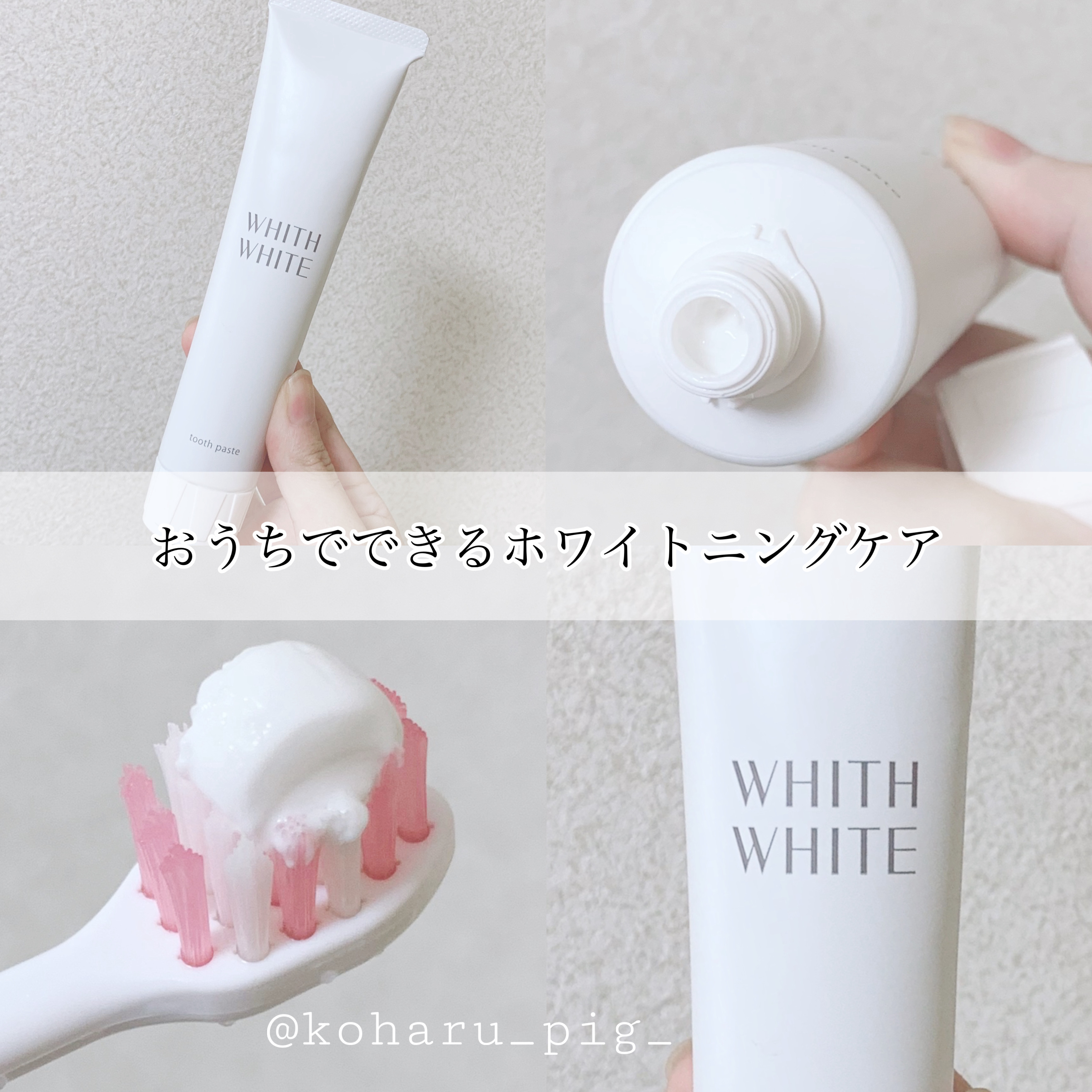 歯磨き粉/WHITH WHITE/歯磨き粉を使ったクチコミ（1枚目）
