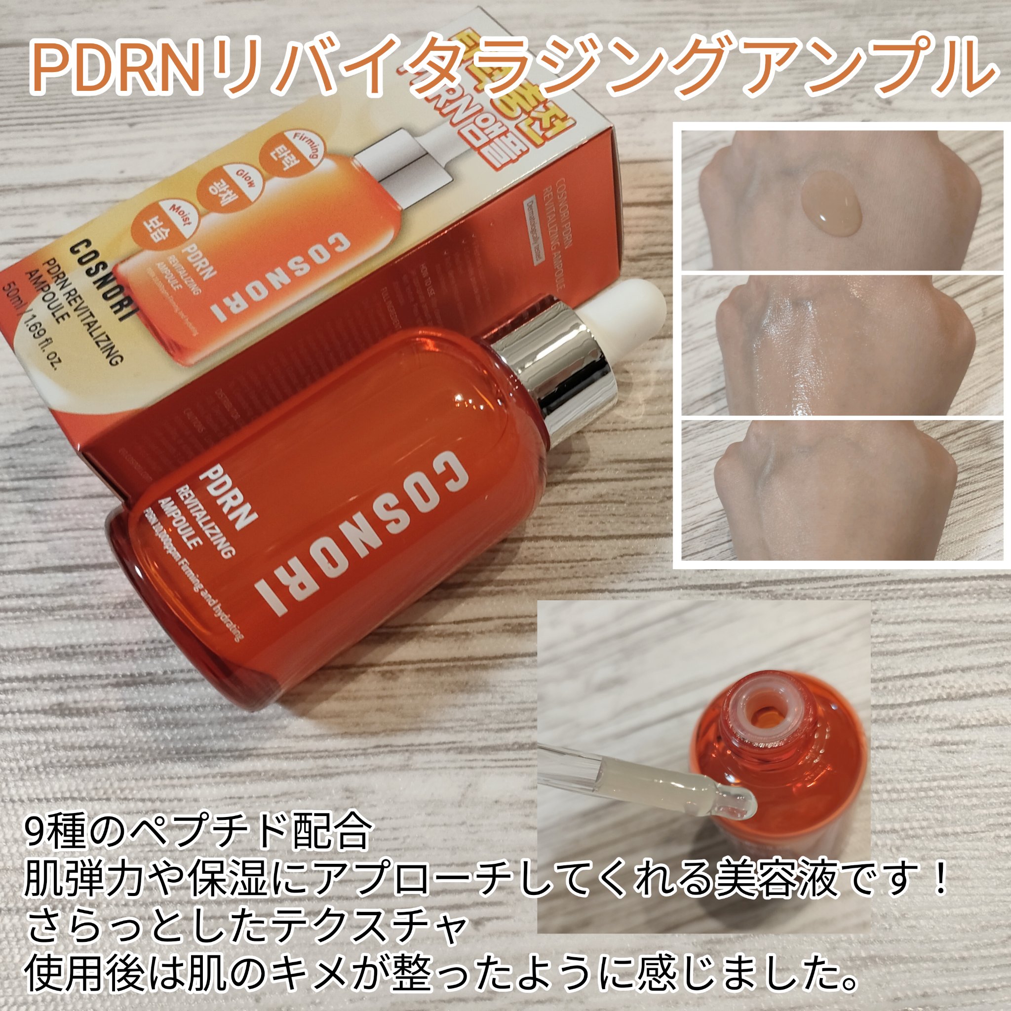 PDRN リバイタラジングクリーム/COSNORI/フェイスクリームを使ったクチコミ（2枚目）