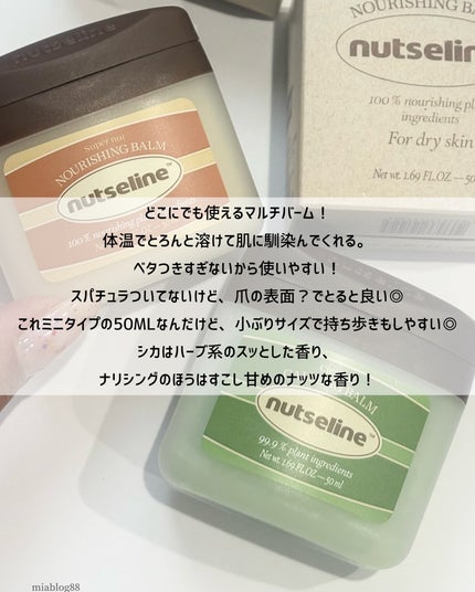 スーパーナッツナリッシングバーム/ナッツセリン/ボディクリームを使ったクチコミ(1枚目)