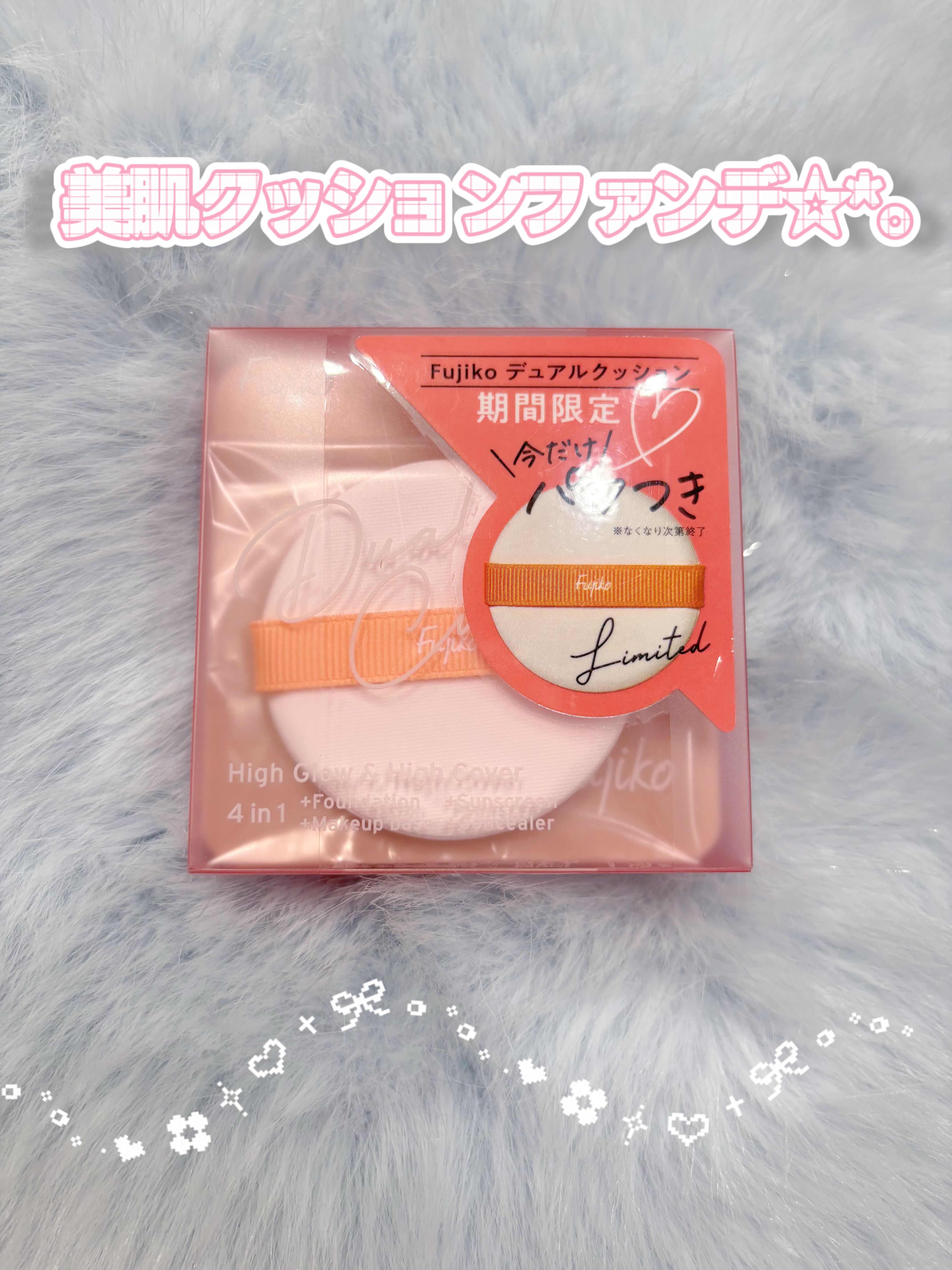 デュアルクッション/Fujiko/クッションファンデーションを使ったクチコミ（1枚目）