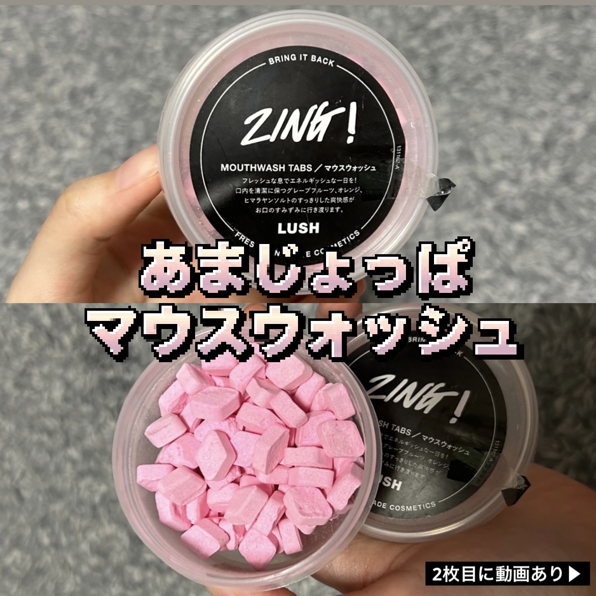 ジング！/ラッシュ/マウスウォッシュ・スプレーを使ったクチコミ（1枚目）
