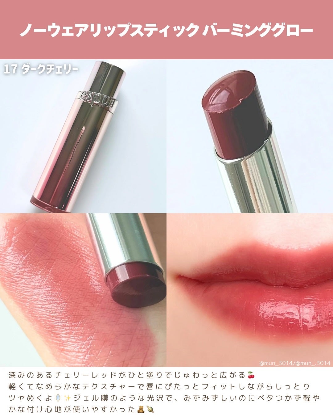 ノーウェアリップスティック バーミンググロー/espoir/口紅を使ったクチコミ(2枚目)