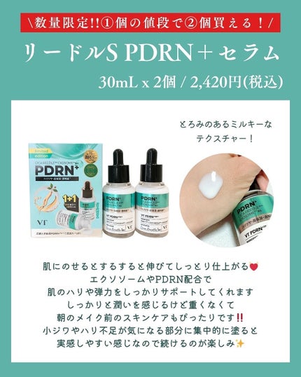 PDRN+リードルS 100/VT/美容液を使ったクチコミ(5枚目)