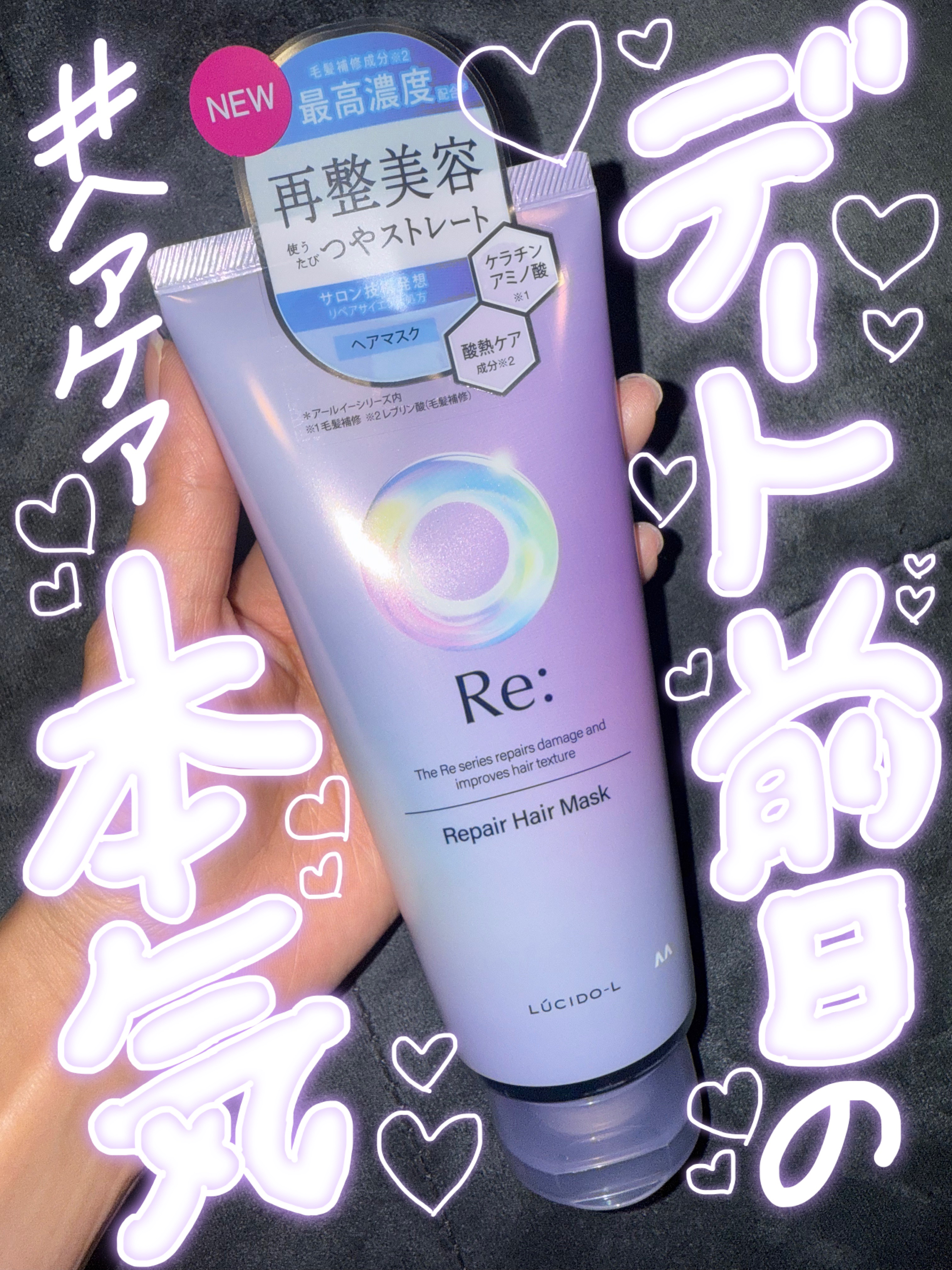 アールイー リペアヘアマスク/ルシードエル/ヘアマスク・ヘアパックを使ったクチコミ（1枚目）