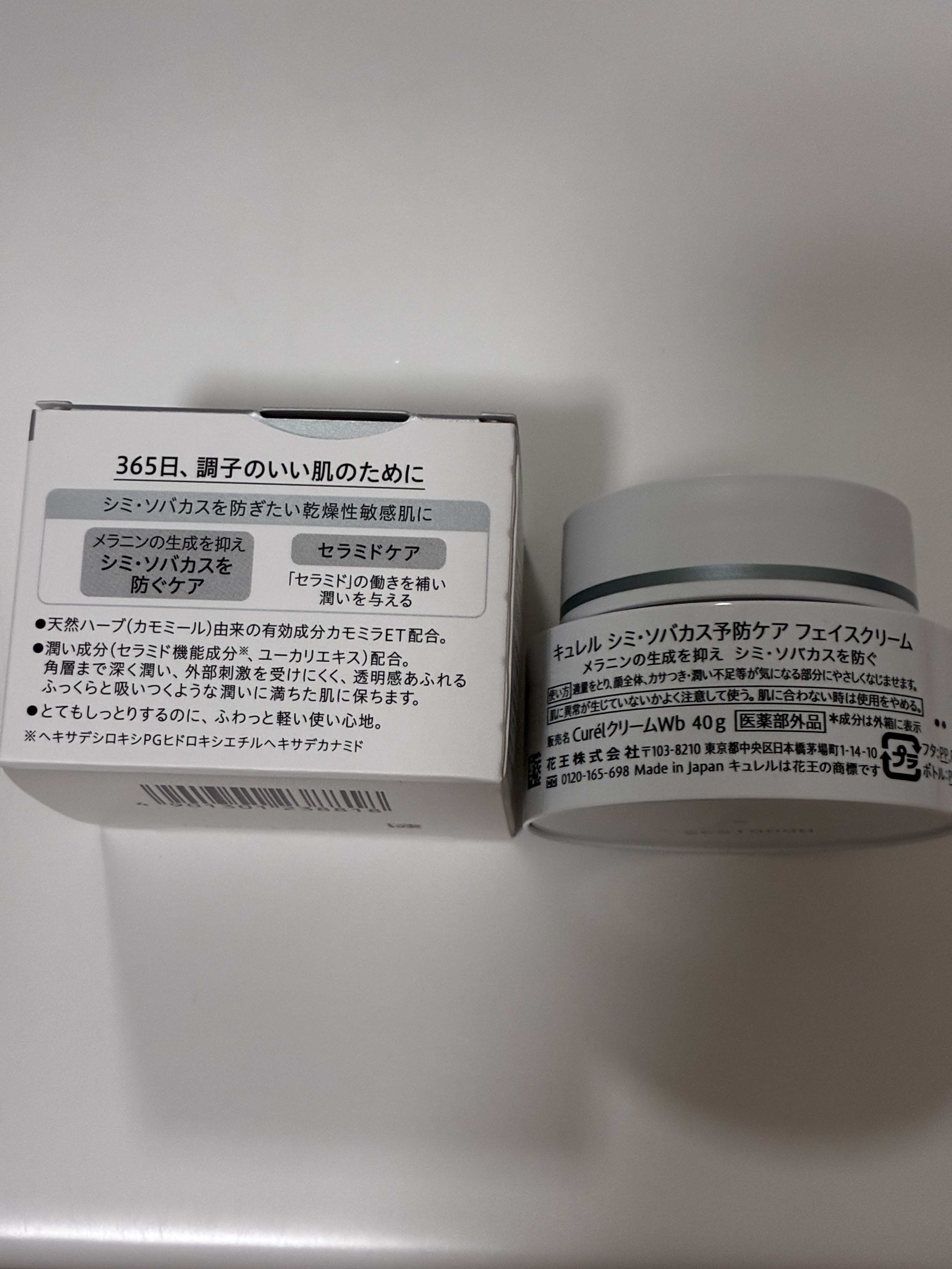シミ・ソバカス予防ケア　フェイスクリーム/キュレル/フェイスクリームを使ったクチコミ（2枚目）
