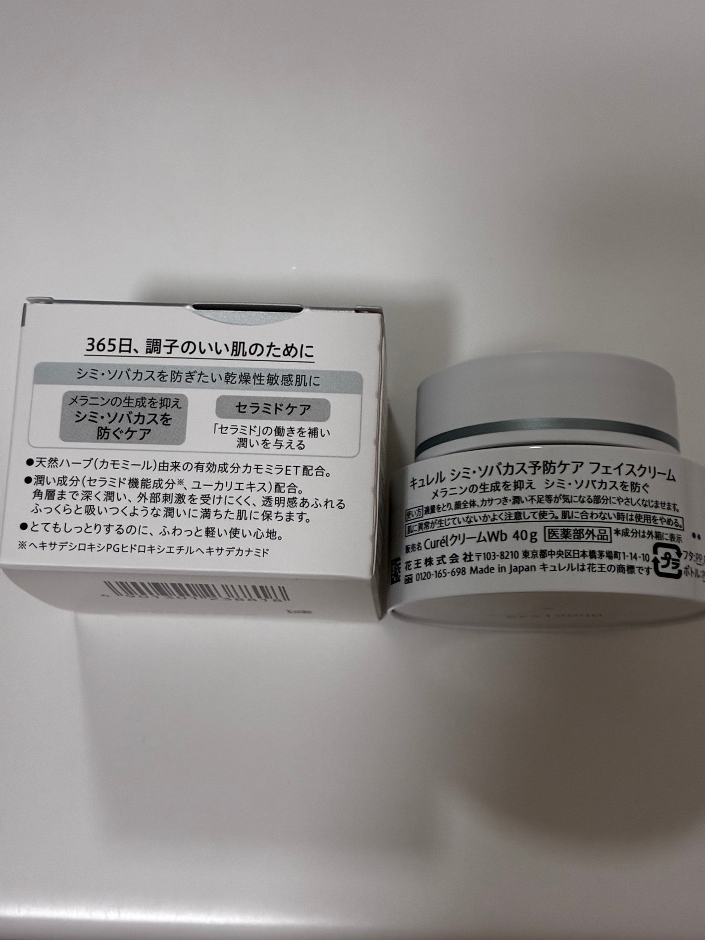 シミ・ソバカス予防ケア フェイスクリーム/キュレル/フェイスクリームを使ったクチコミ(2枚目)
