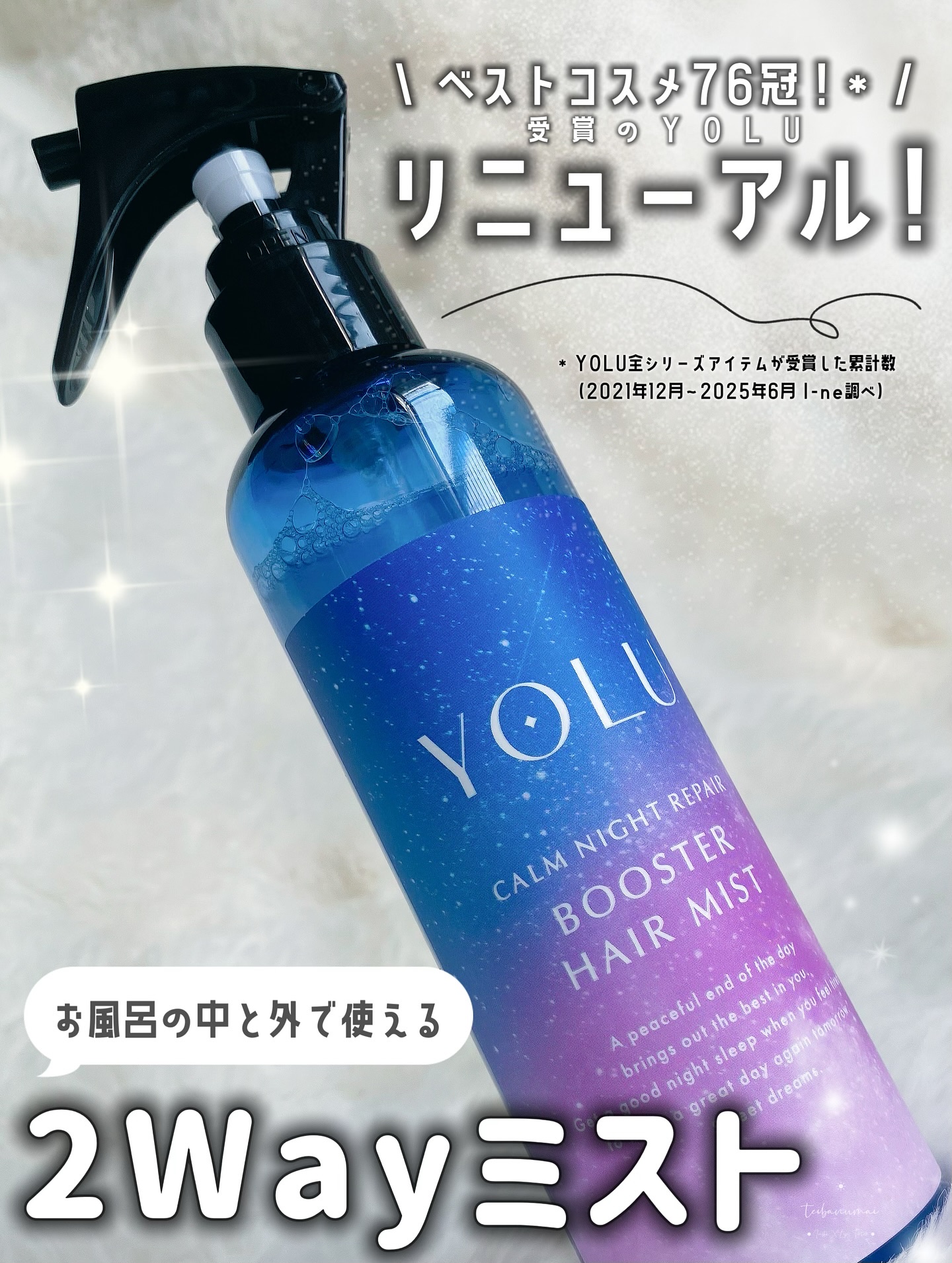 ヨル　カームナイトリペアブースターヘアミスト/YOLU/ヘアミストを使ったクチコミ（1枚目）