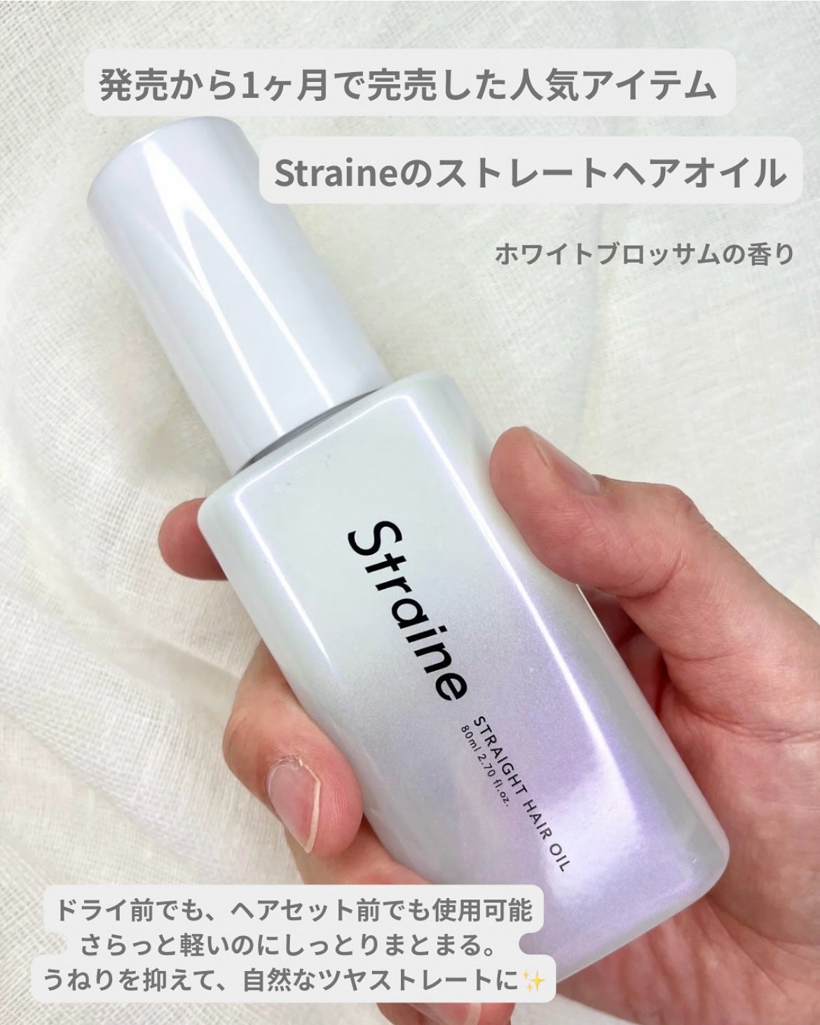 ストレートヘアオイル/Straine/ヘアオイルを使ったクチコミ(2枚目)