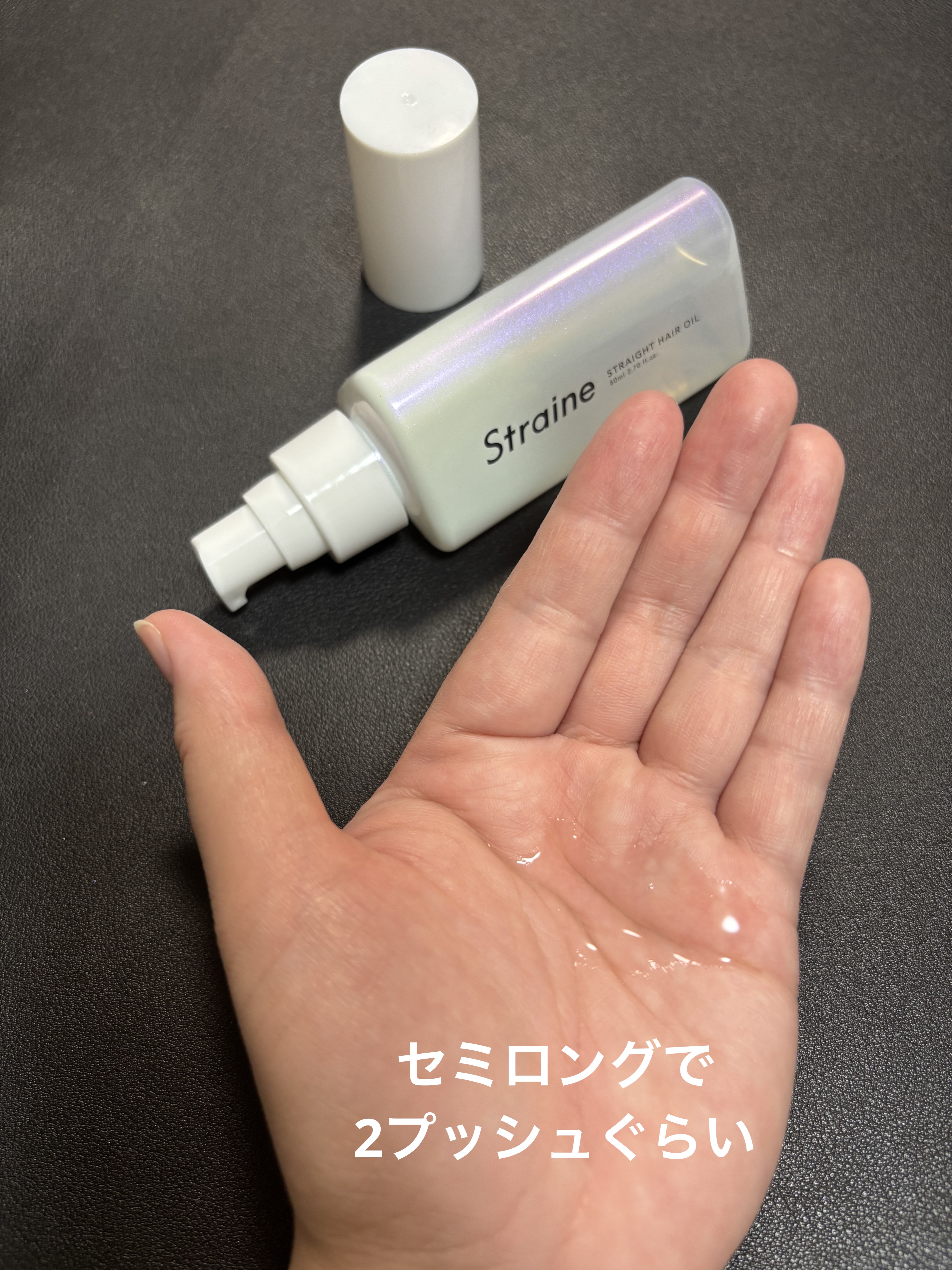 ストレートヘアオイル/Straine/ヘアオイルを使ったクチコミ（2枚目）