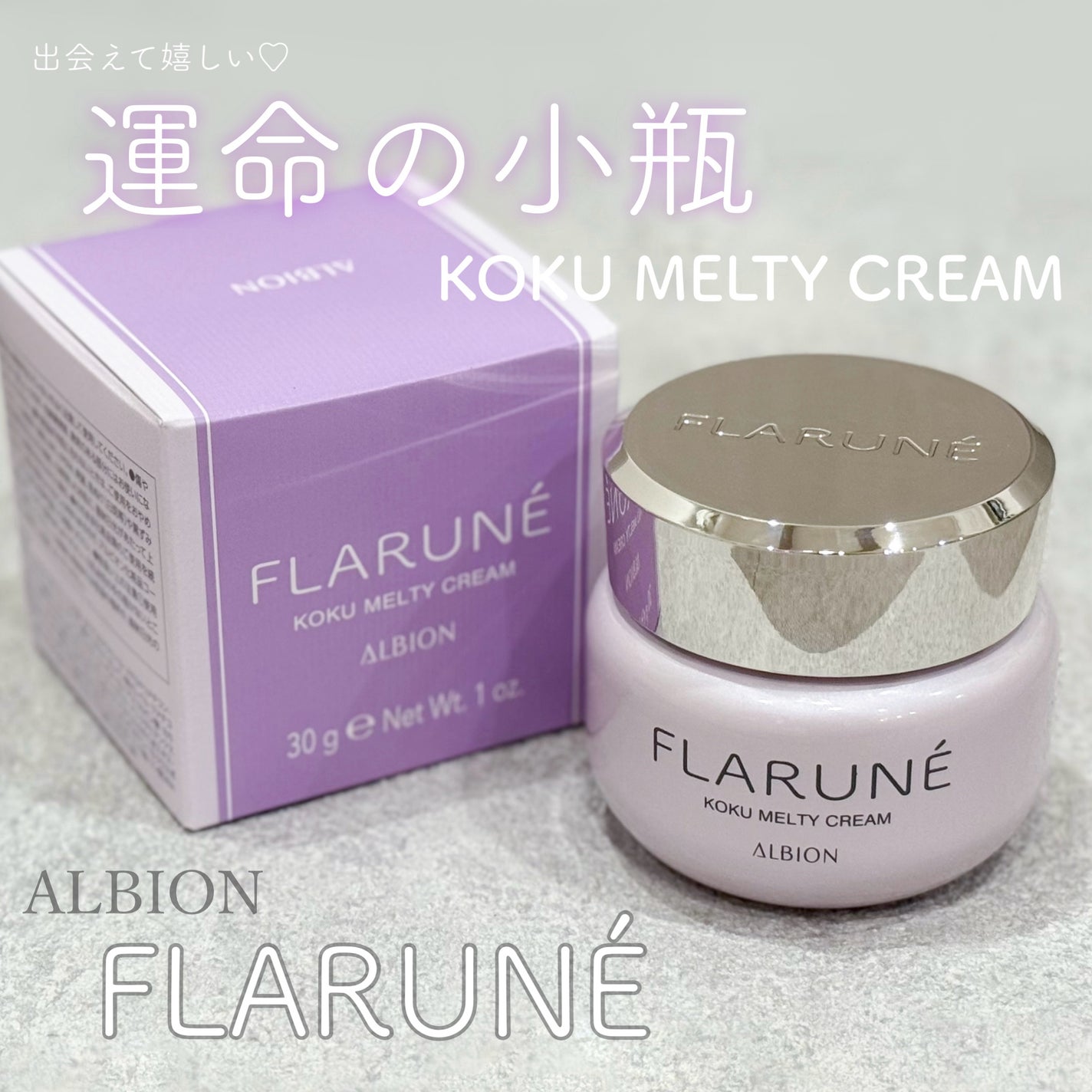 フラルネ コクメルティ クリーム/ALBION/フェイスクリームを使ったクチコミ(1枚目)