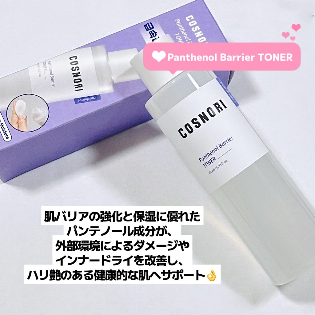 COSNORI パンテノールバリアエマルジョンのクチコミ「\肌バリア強化と保湿のパンテノール🫧/

肌バリア強化と保湿に優れたパンテノール成分が、インナ.....」（3枚目）