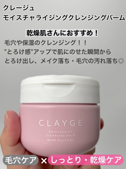 クレンジングバームモイストN/CLAYGE/クレンジングバームを使ったクチコミ(2枚目)