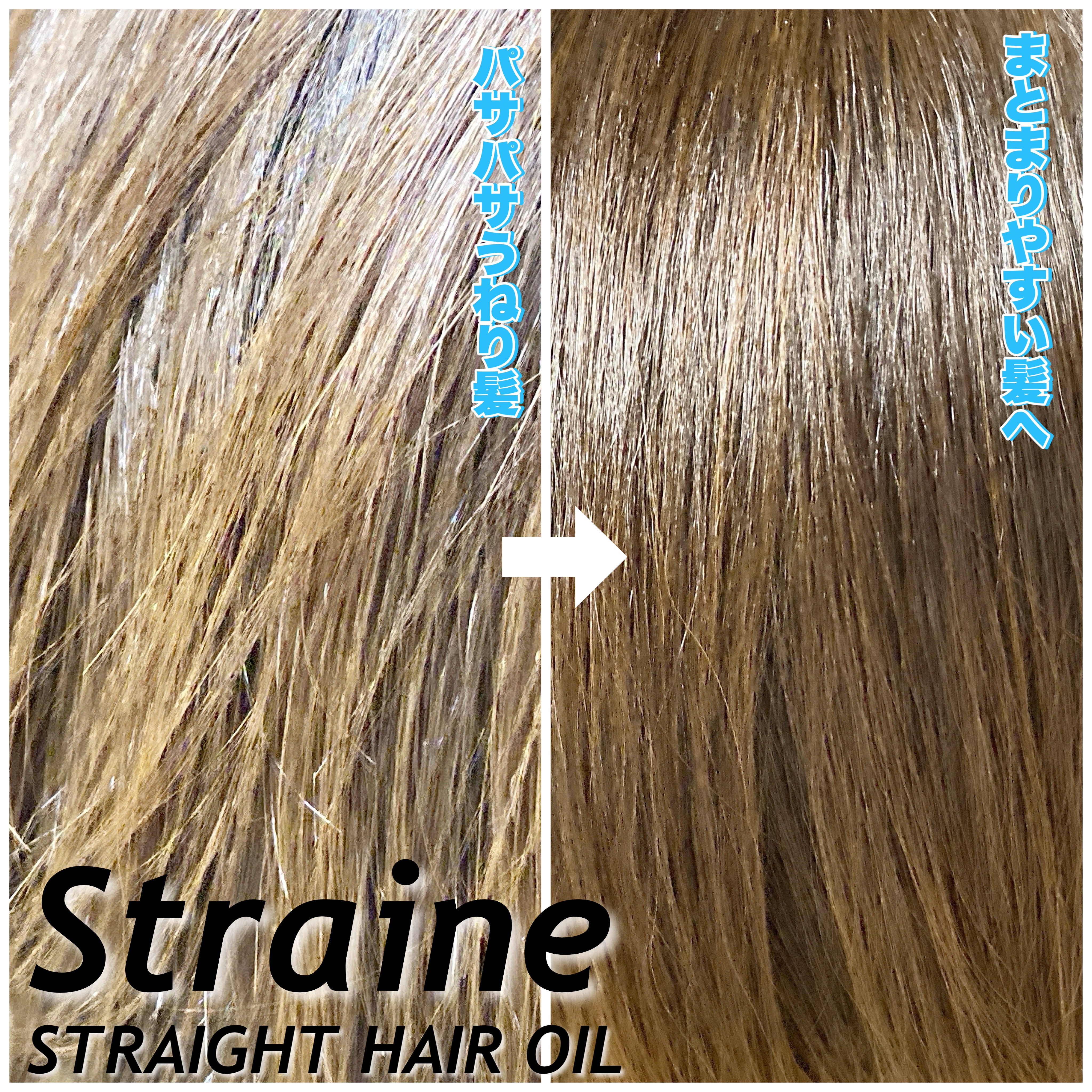 ストレートヘアオイル/Straine/ヘアオイルを使ったクチコミ（3枚目）