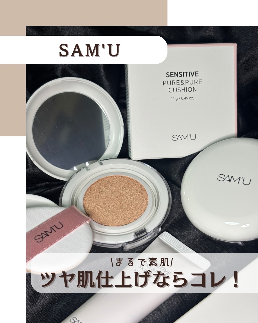 センシティブピュア＆ピュアクッション/SAM'U/クッションファンデーションを使ったクチコミ（1枚目）