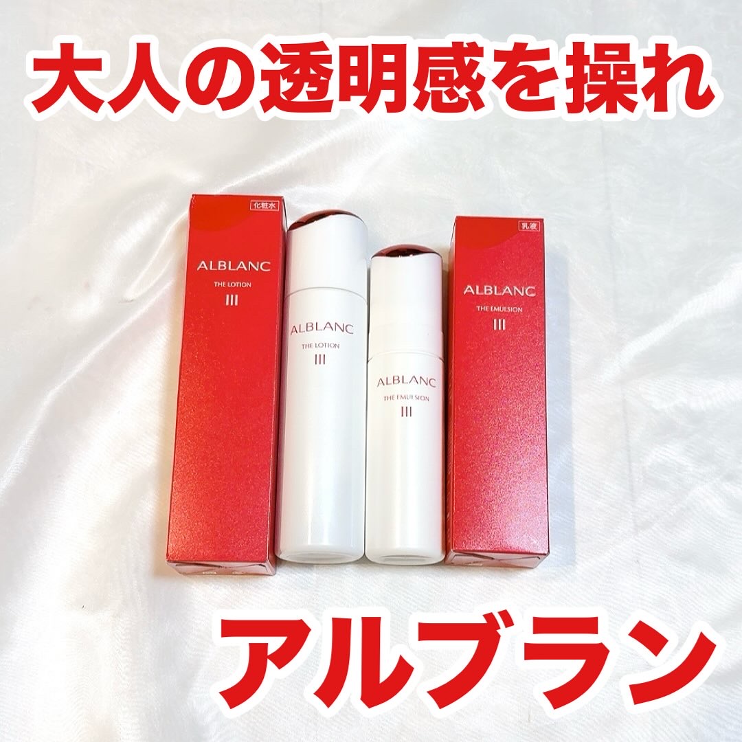 アルブラン ザ ローション III /ALBLANC/化粧水を使ったクチコミ（1枚目）