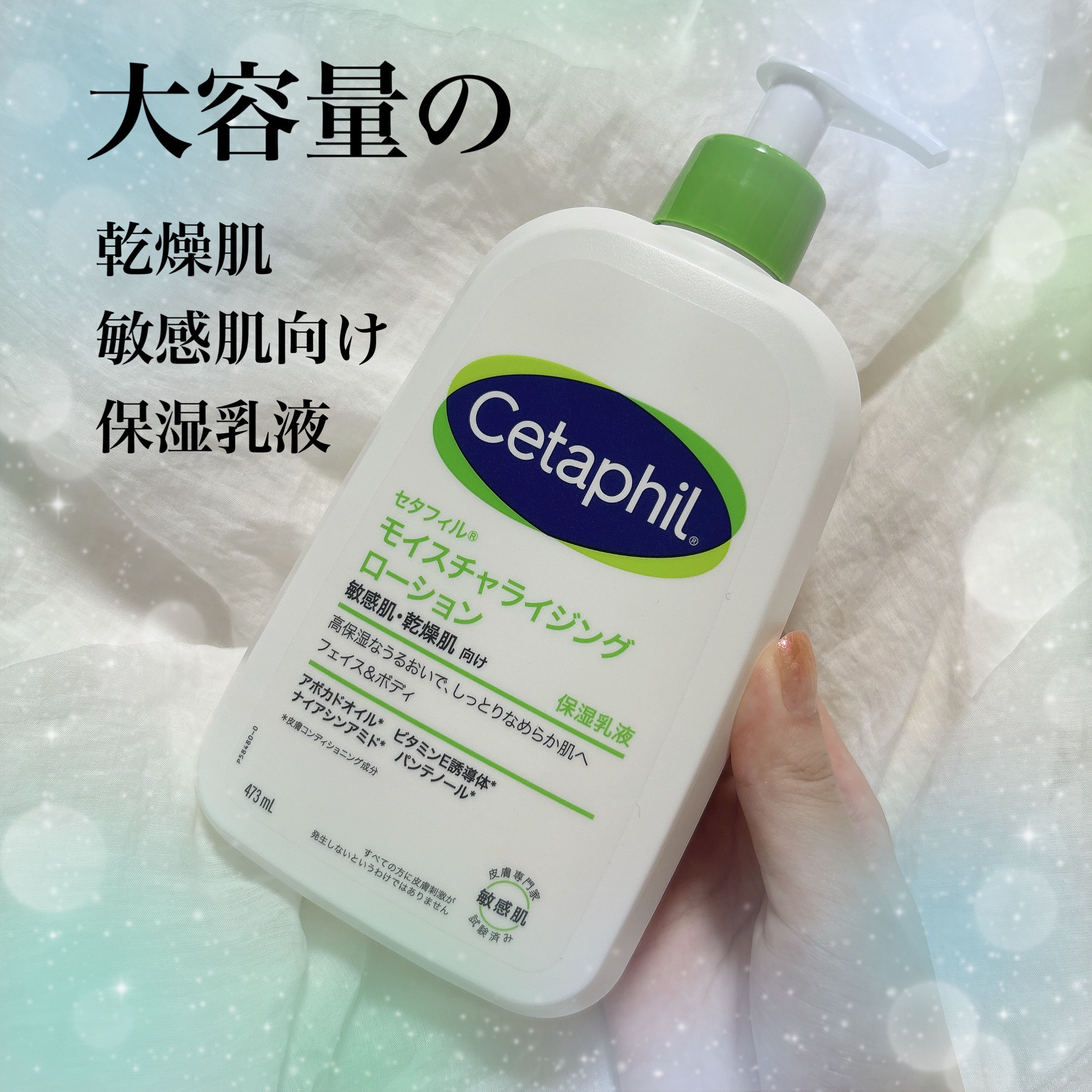 
セタフィルさまよりいただきました。

モイスチャライジングローション
473mL

大容量のポンプタイプで使いやすく、ナイアシンアミド*1、パンテノール*1、グリセリン*2配合で肌なじみのよくさらっとした使い心地でした✨
高保湿なうるおい