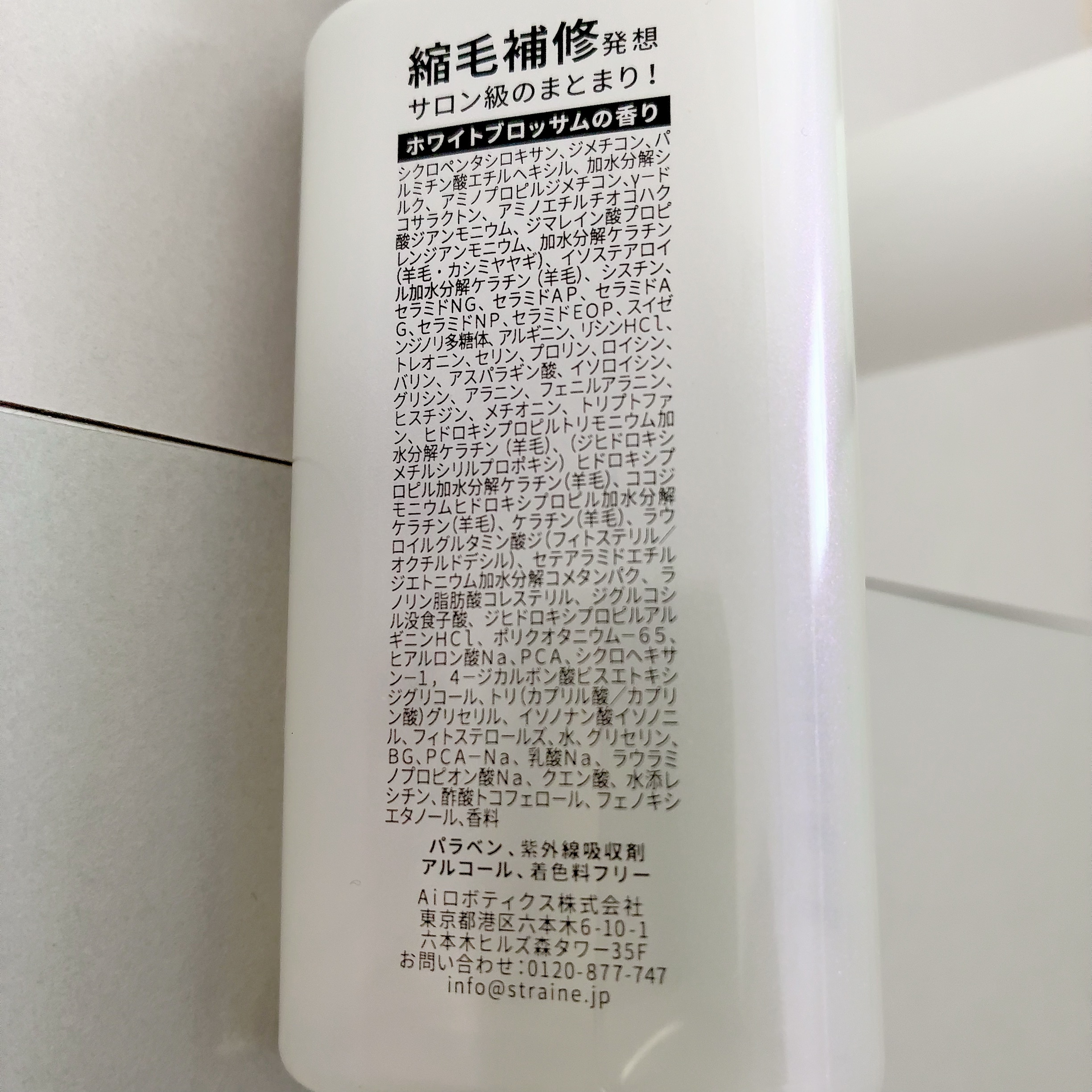 ストレートヘアオイル/Straine/ヘアオイルを使ったクチコミ（2枚目）