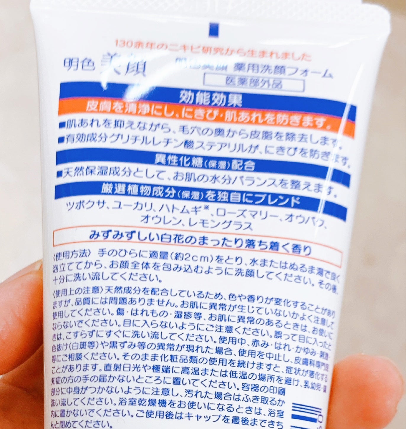 明色美顔 薬用洗顔フォーム/美顔/洗顔フォームを使ったクチコミ(2枚目)