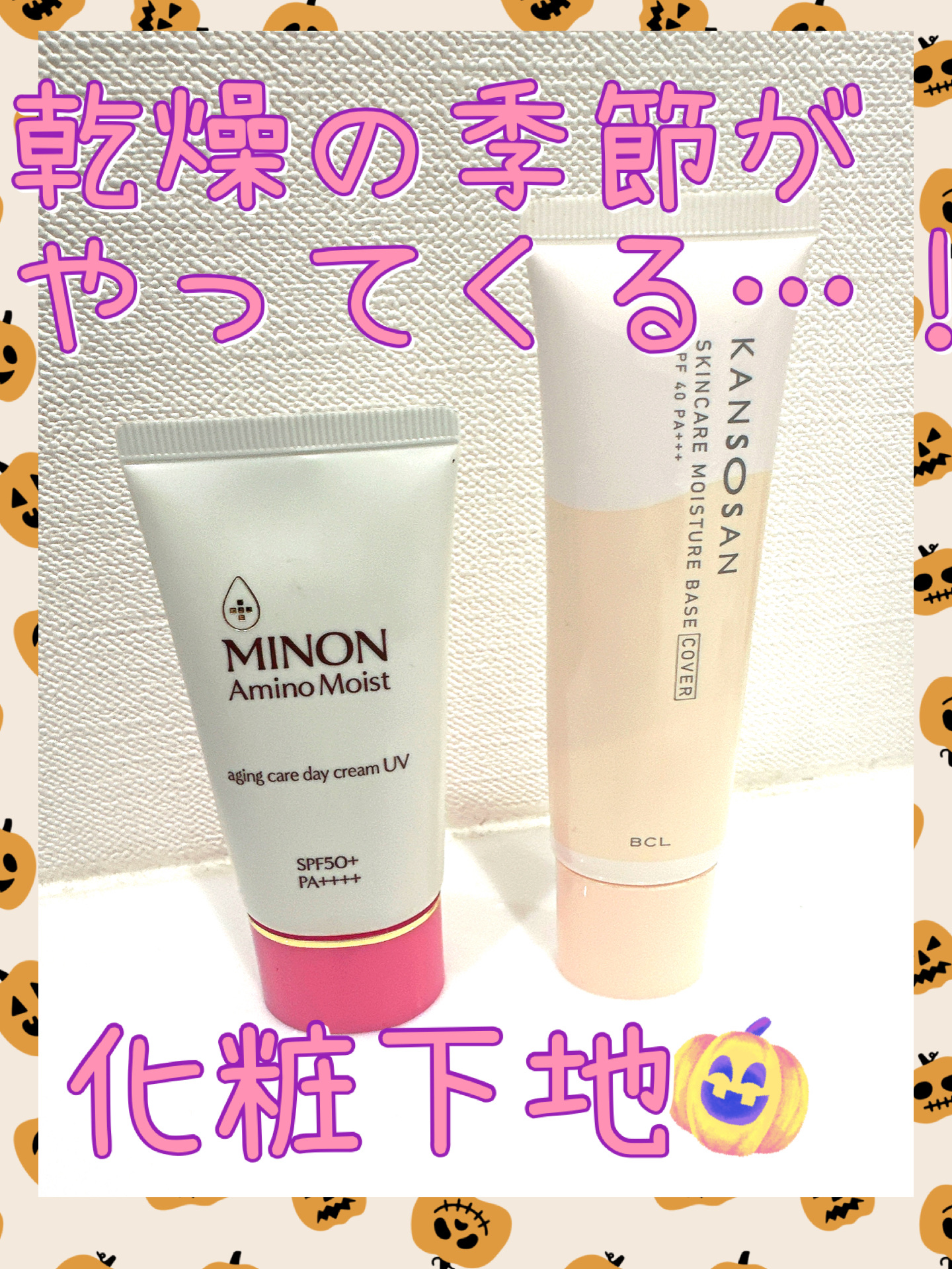 ミノン アミノモイスト エイジングケア デイクリームUV/ミノン/日焼け止めクリームを使ったクチコミ（1枚目）