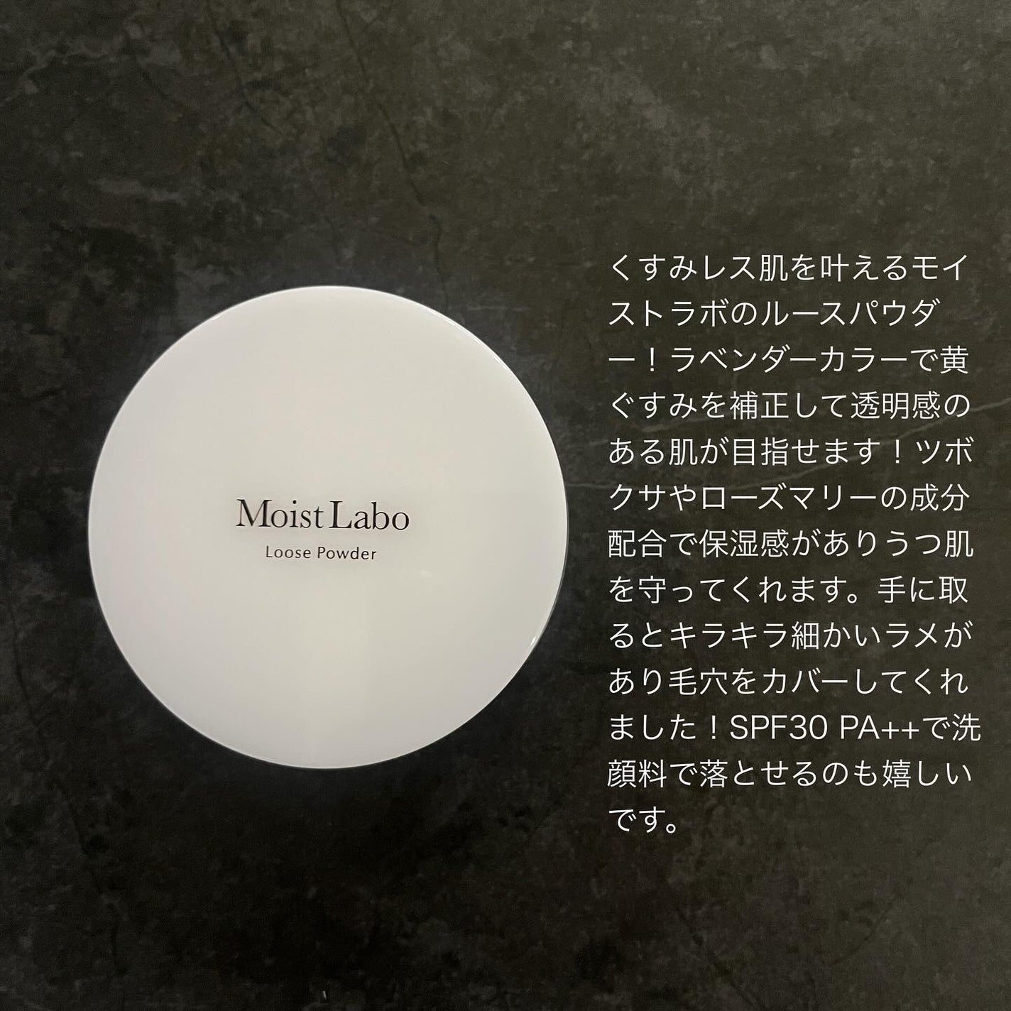 モイストラボ ルースパウダー〈くすみ防止タイプ〉/Moist Labo/ルースパウダーを使ったクチコミ(2枚目)